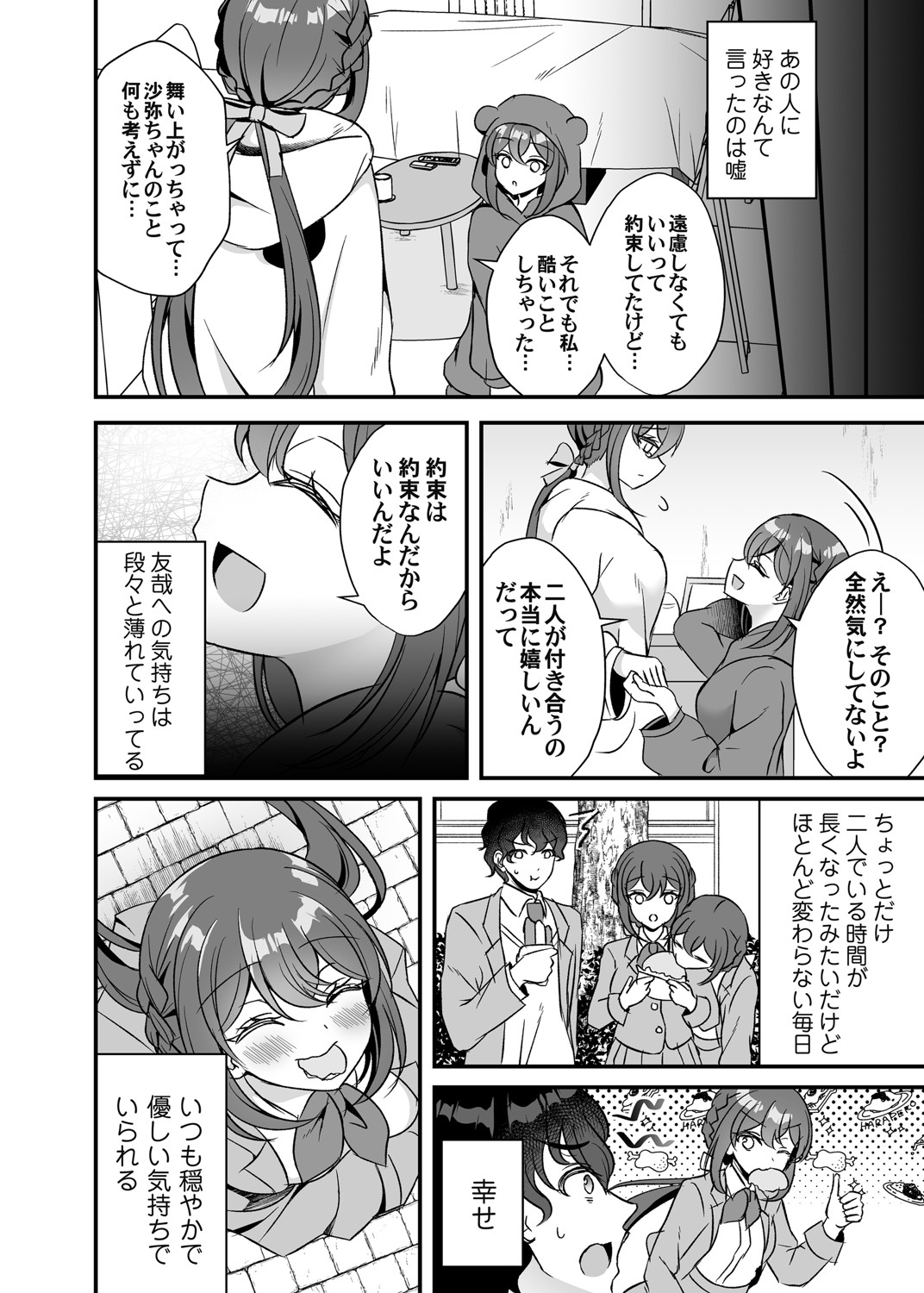 COMIC Magnum Vol. 154 - Page 79
