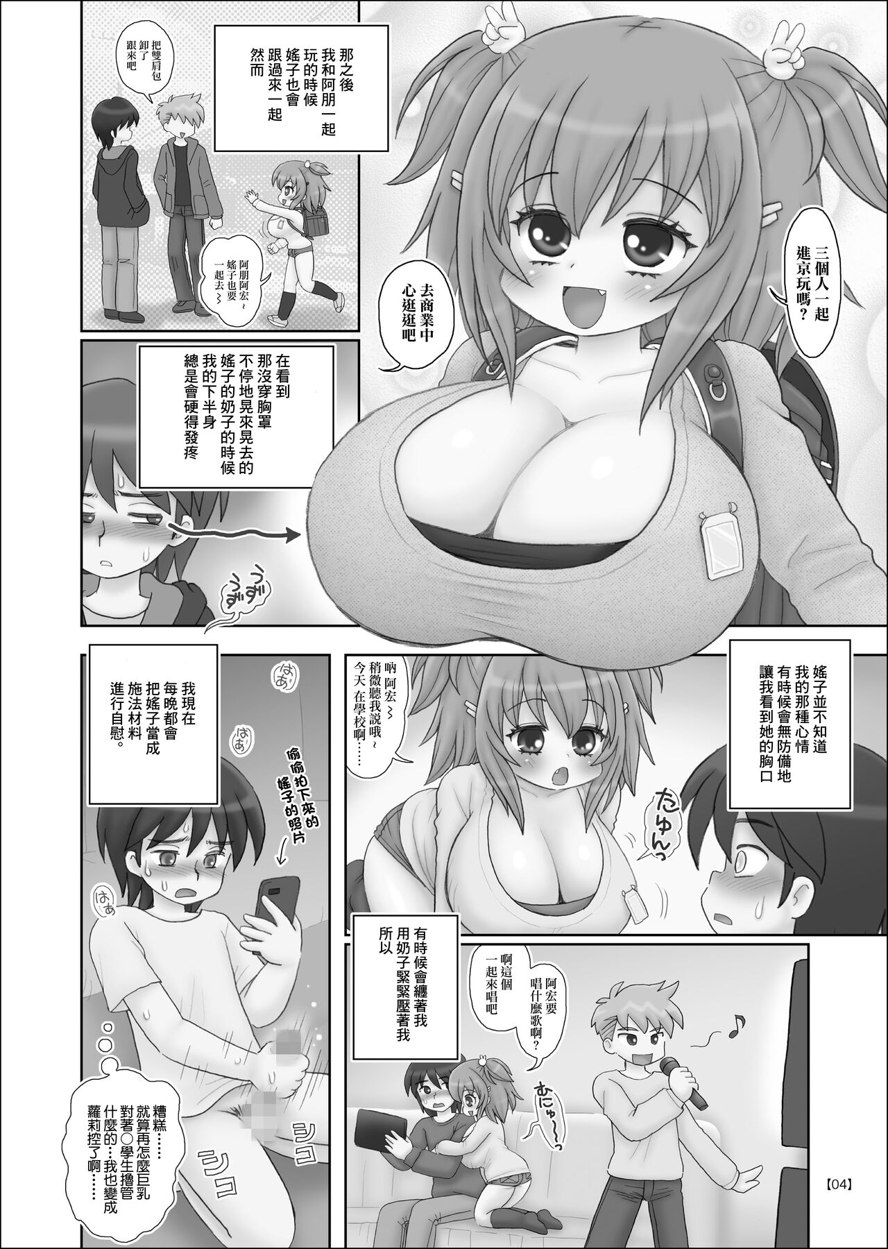 友達がつきあってる巨乳小学生とセツクスしてしまつた - Page 3