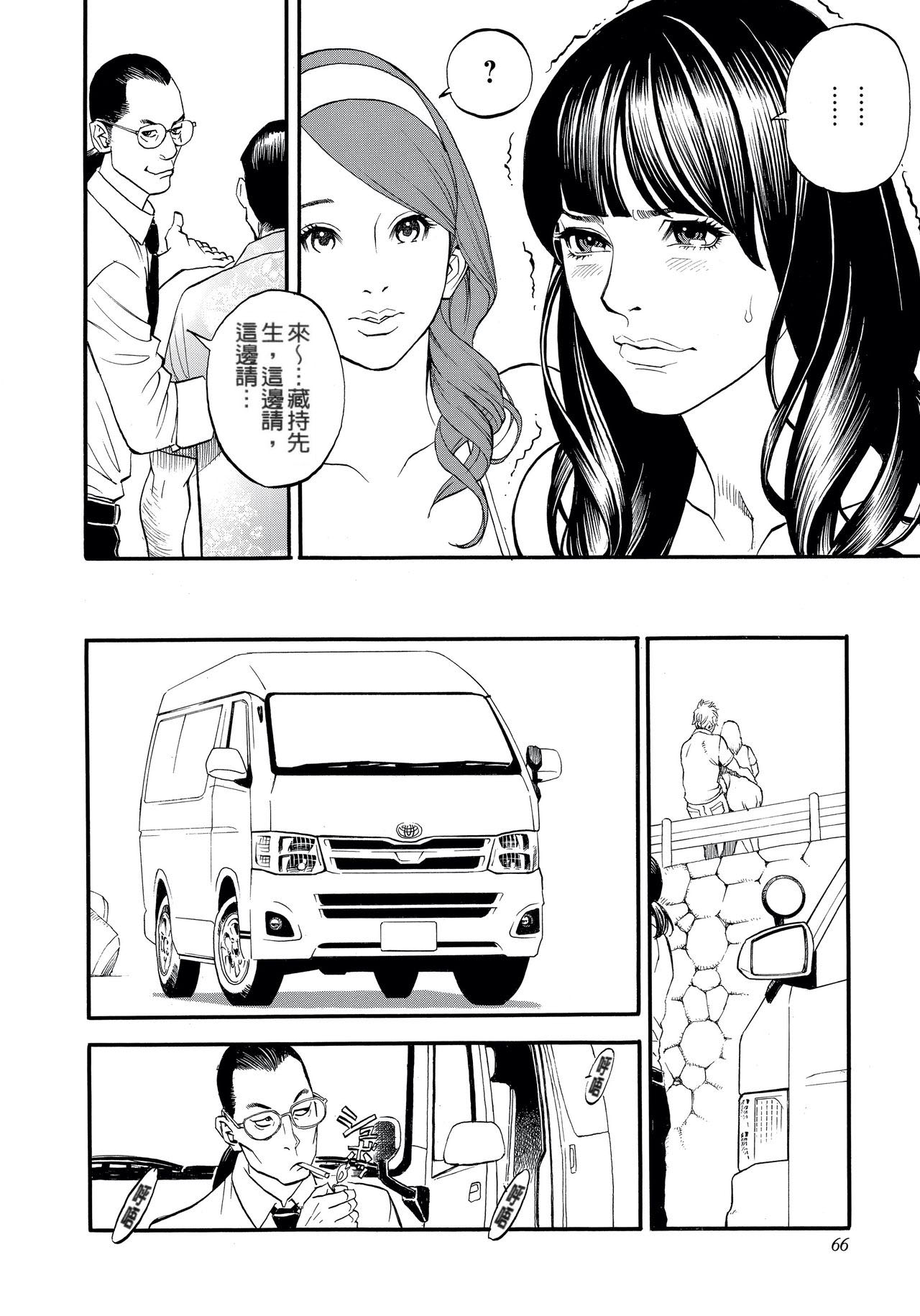 淫Y赤絨毯 - Page 68