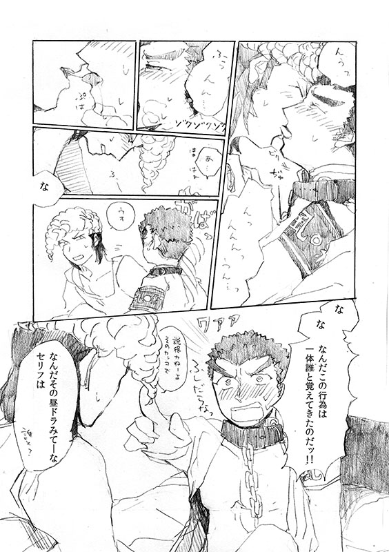 'Inu O Kaitai' - Page 23