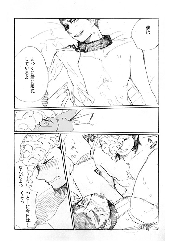 'Inu O Kaitai' - Page 28