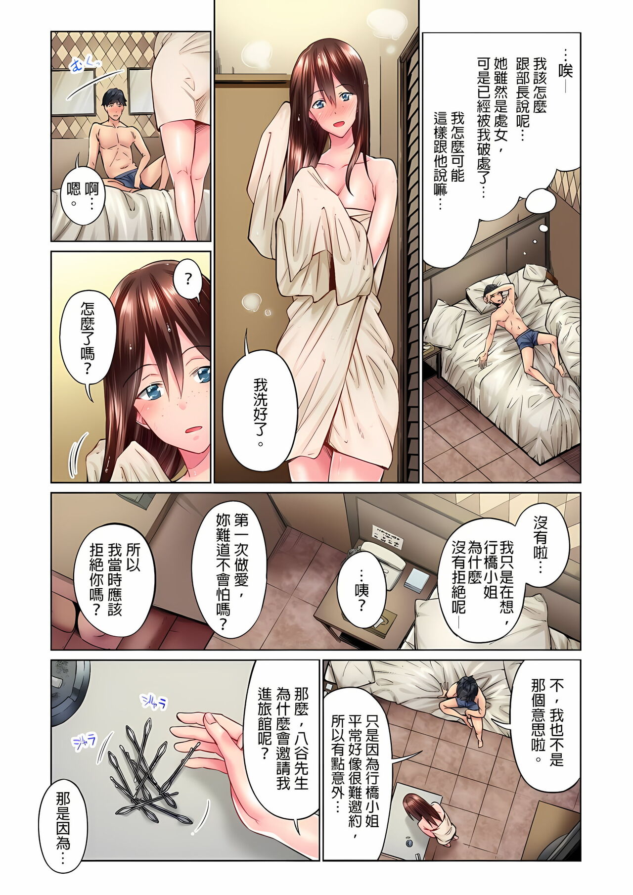 不起眼女孩其實意外地色氣滿滿 1-18話 - Page 32