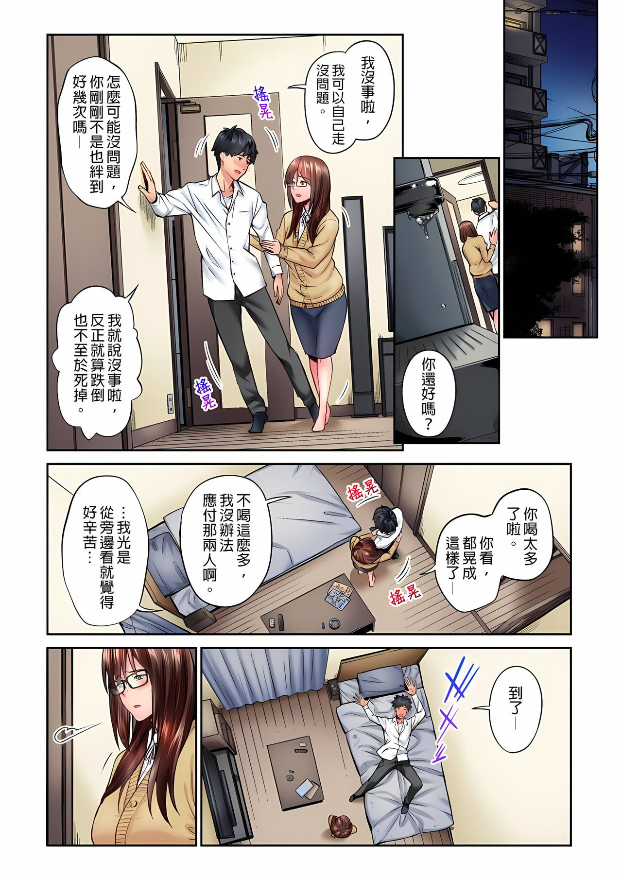 不起眼女孩其實意外地色氣滿滿 1-18話 - Page 38