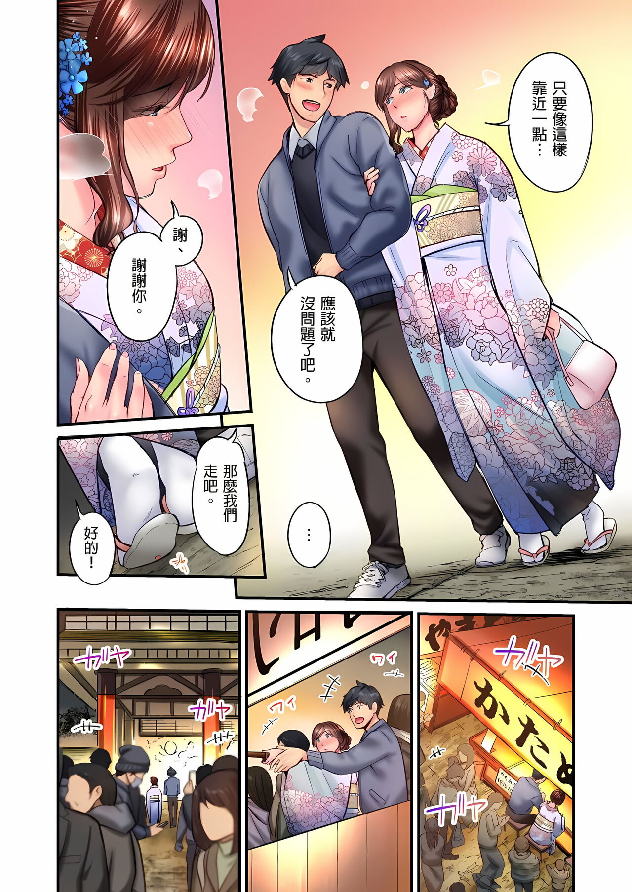 不起眼女孩其實意外地色氣滿滿 1-18話 - Page 380