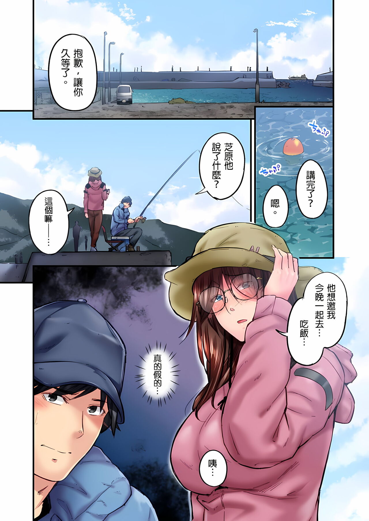不起眼女孩其實意外地色氣滿滿 1-18話 - Page 427