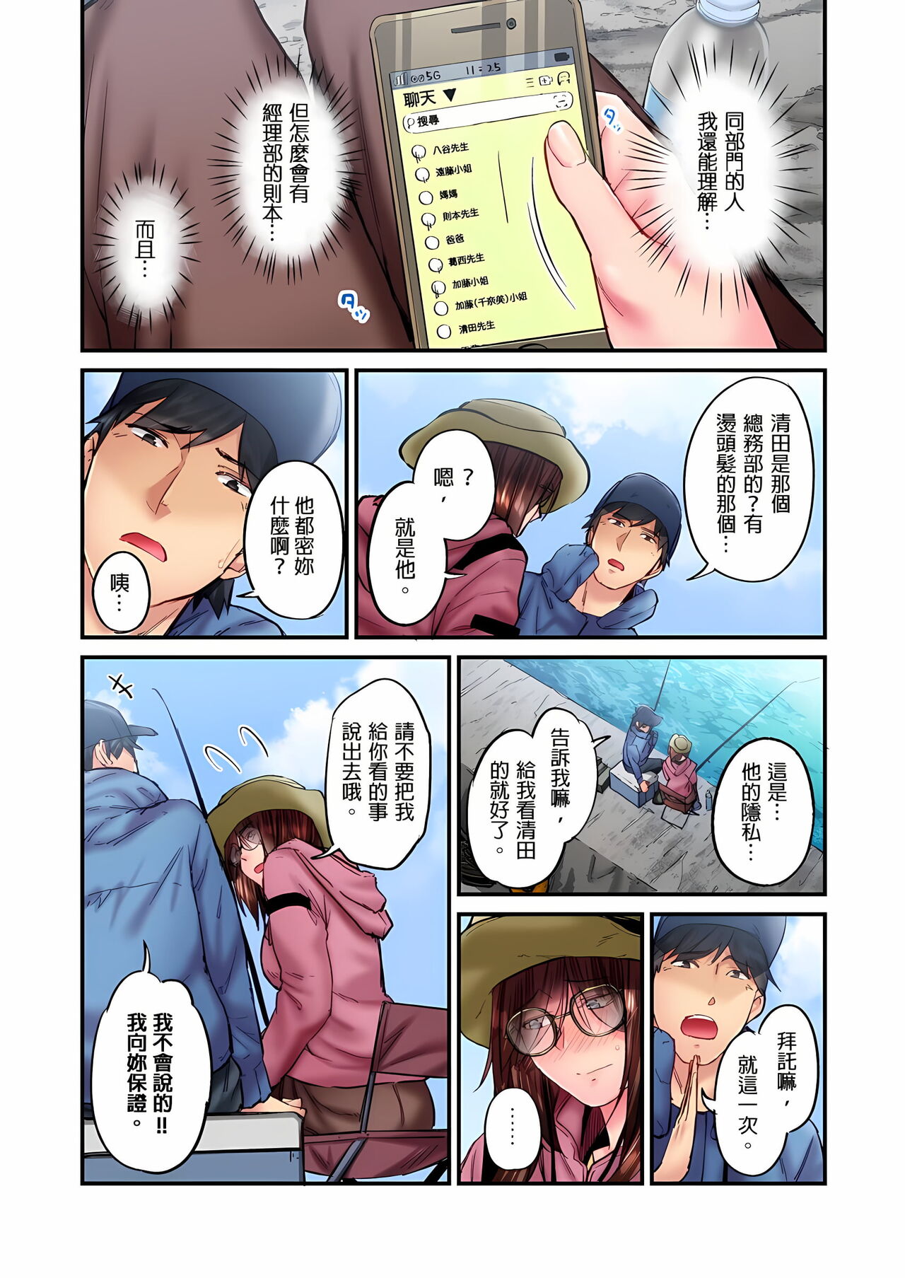 不起眼女孩其實意外地色氣滿滿 1-18話 - Page 430