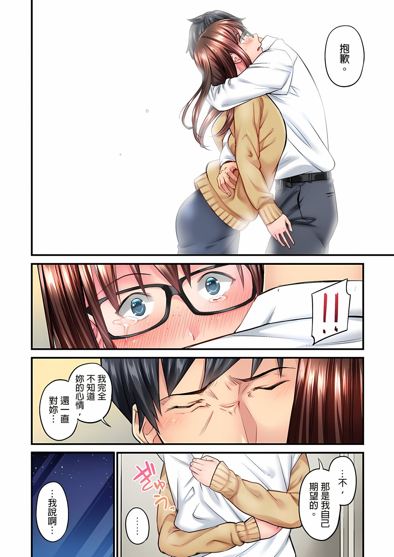 不起眼女孩其實意外地色氣滿滿 1-18話 - Page 86