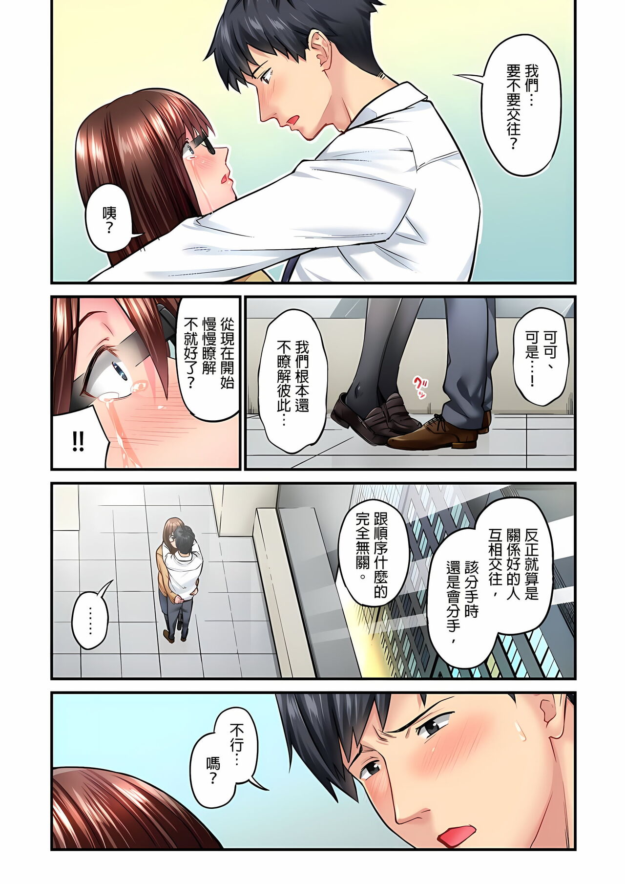 不起眼女孩其實意外地色氣滿滿 1-18話 - Page 87