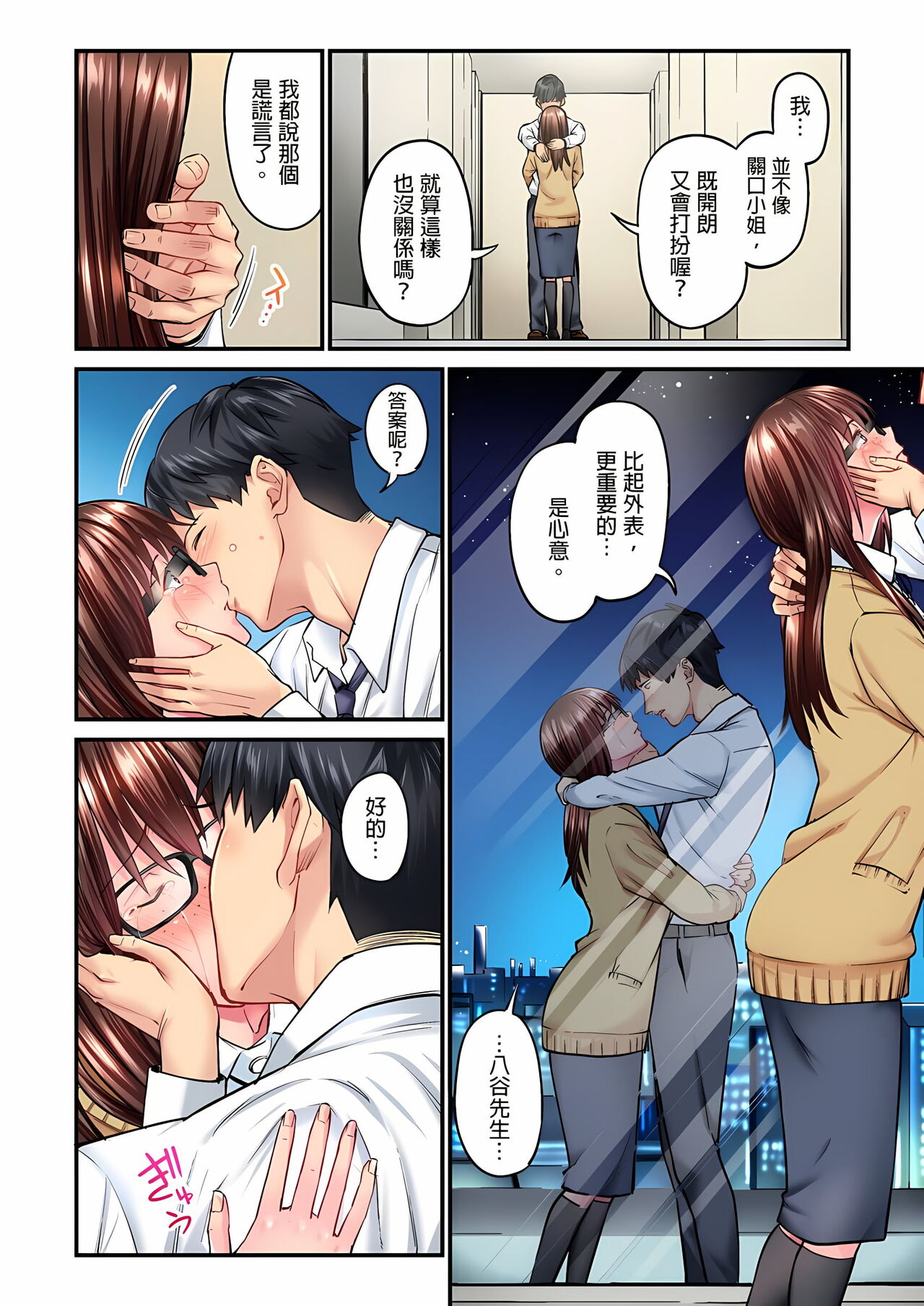 不起眼女孩其實意外地色氣滿滿 1-18話 - Page 88