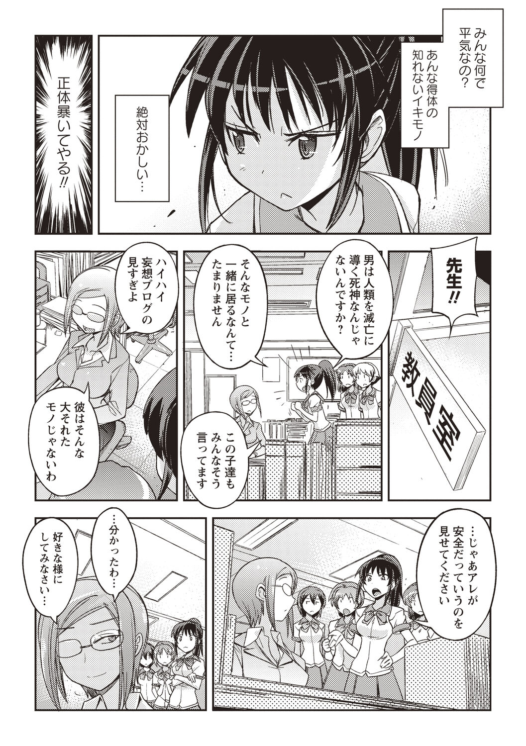 Mousou Ero Real - Page 169