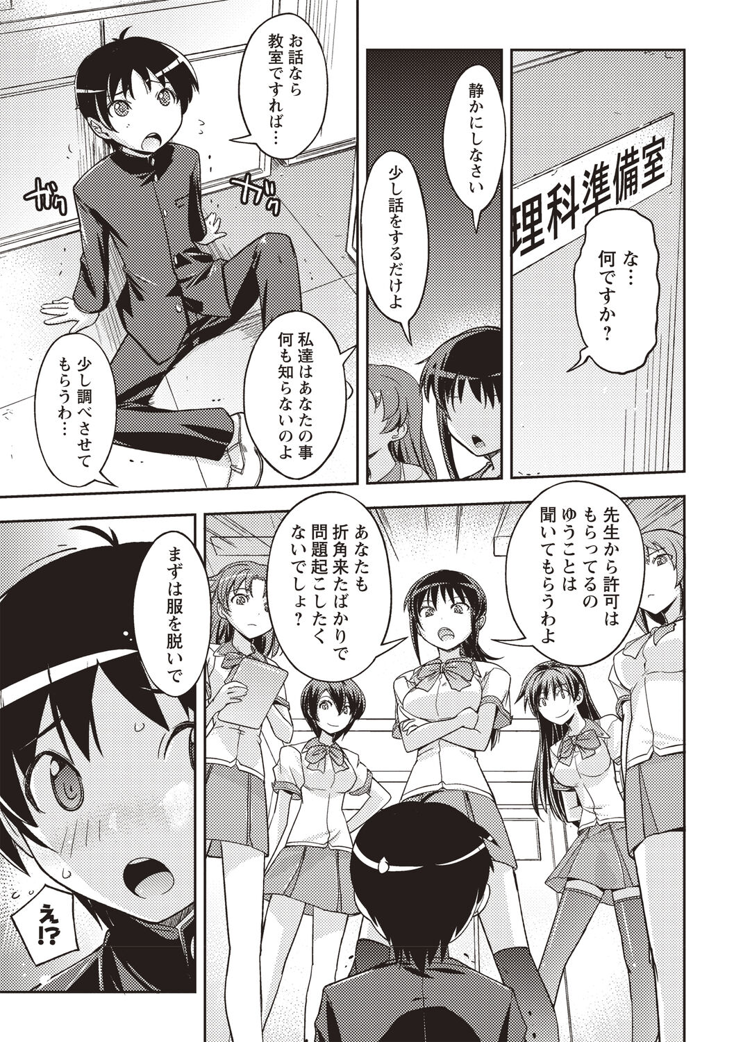 Mousou Ero Real - Page 170