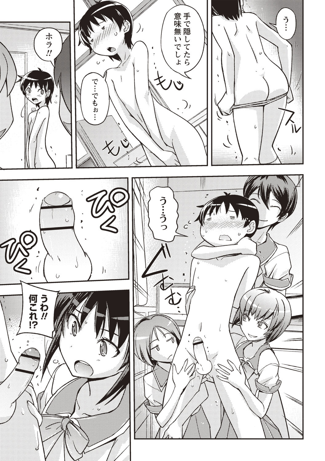 Mousou Ero Real - Page 172