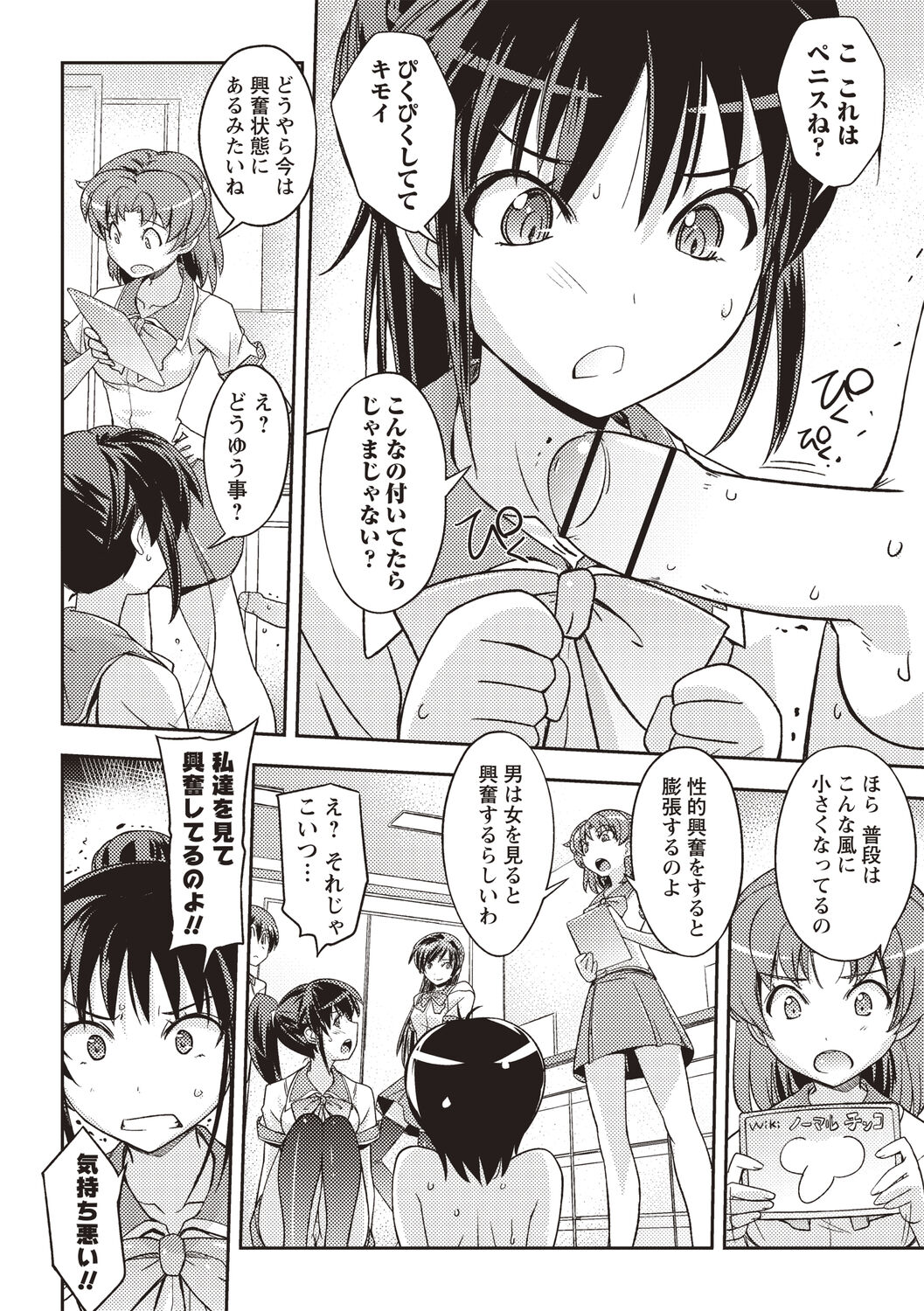 Mousou Ero Real - Page 173