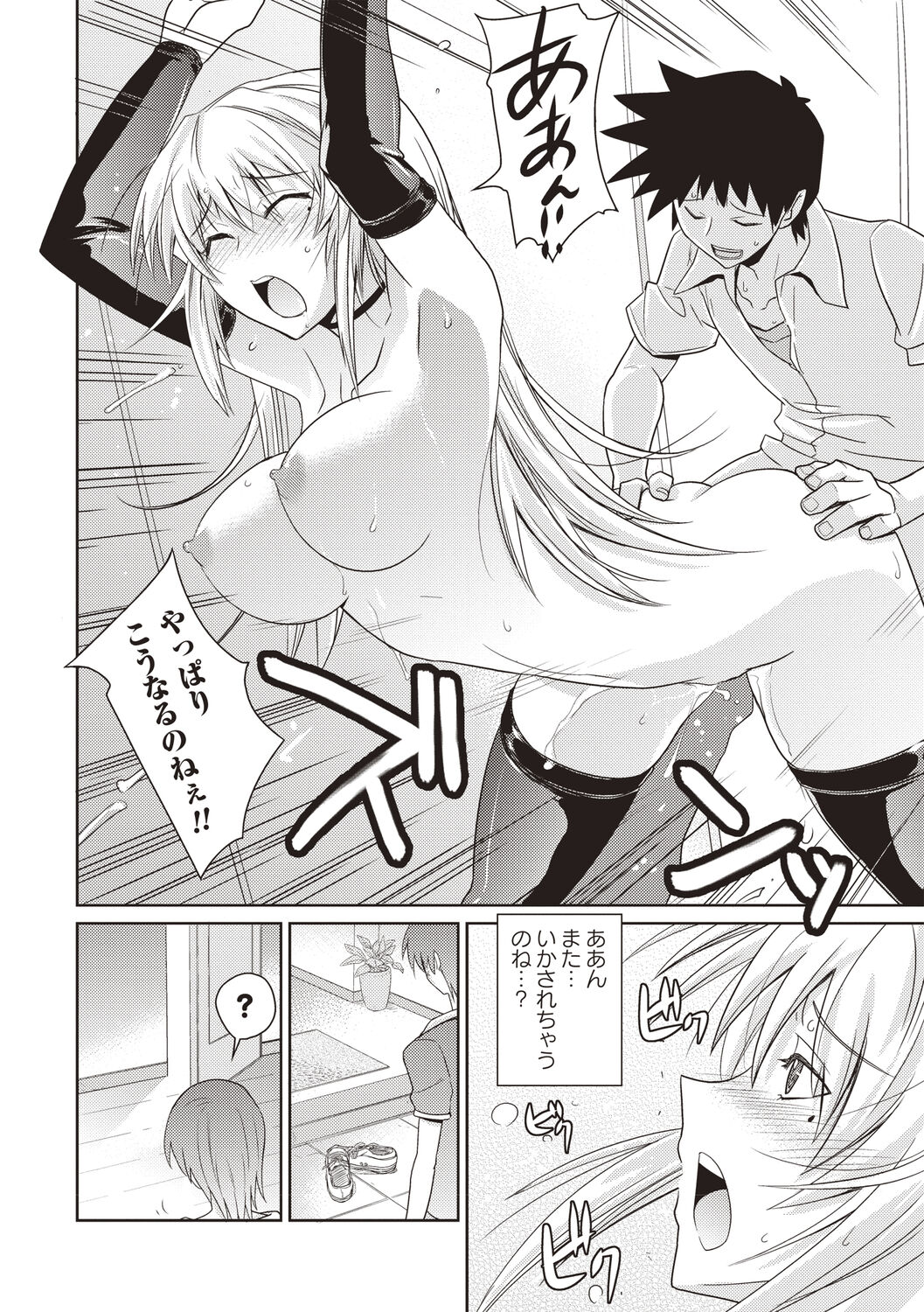 Mousou Ero Real - Page 209