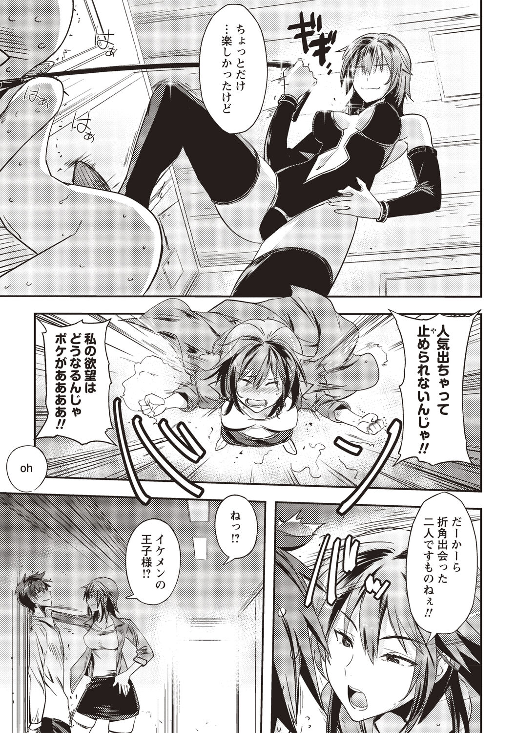 Mousou Ero Real - Page 54