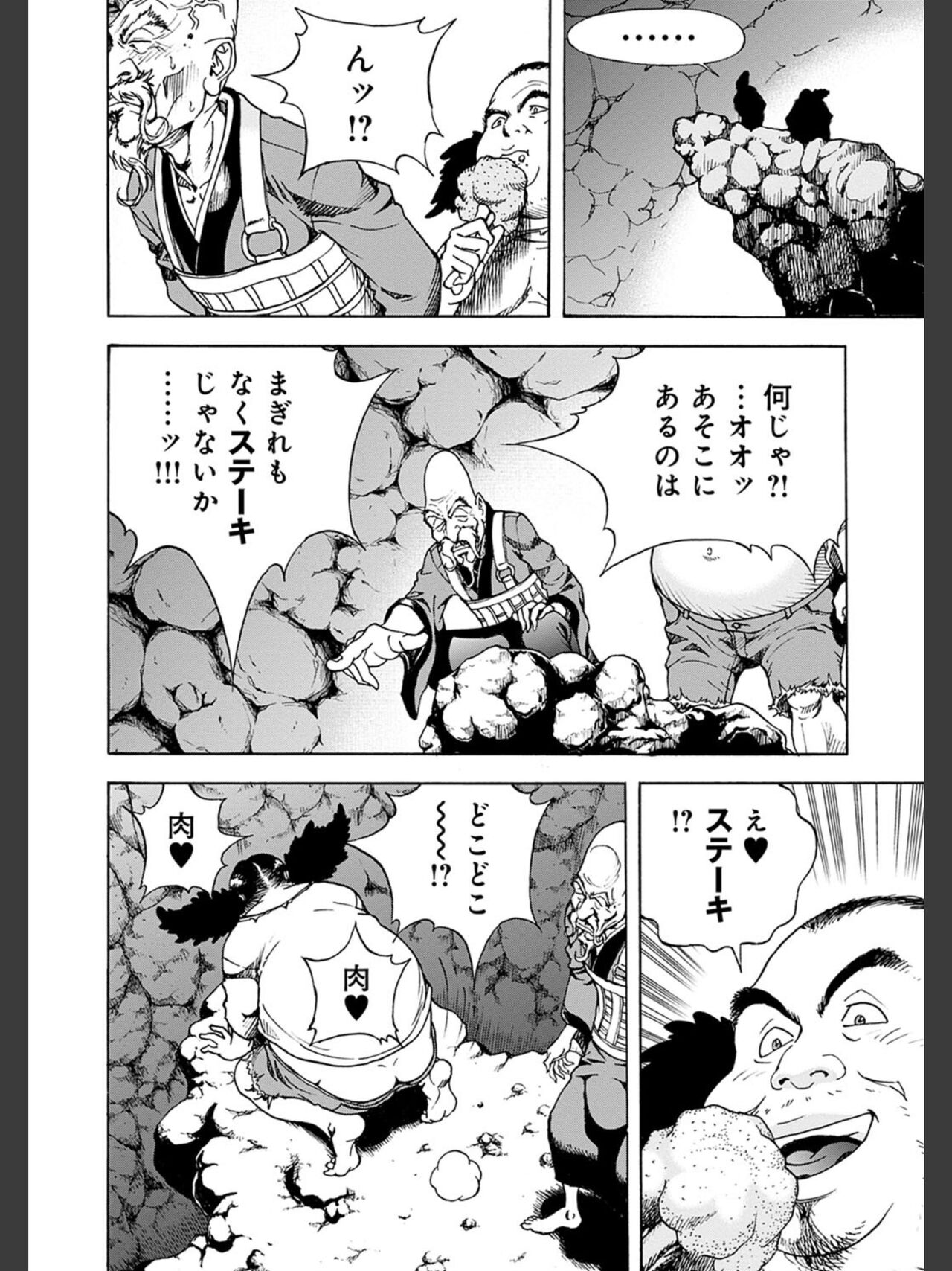 Niku Doukutsu 2 - Page 134