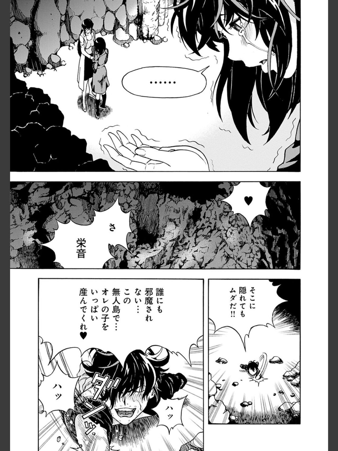 Niku Doukutsu 2 - Page 185