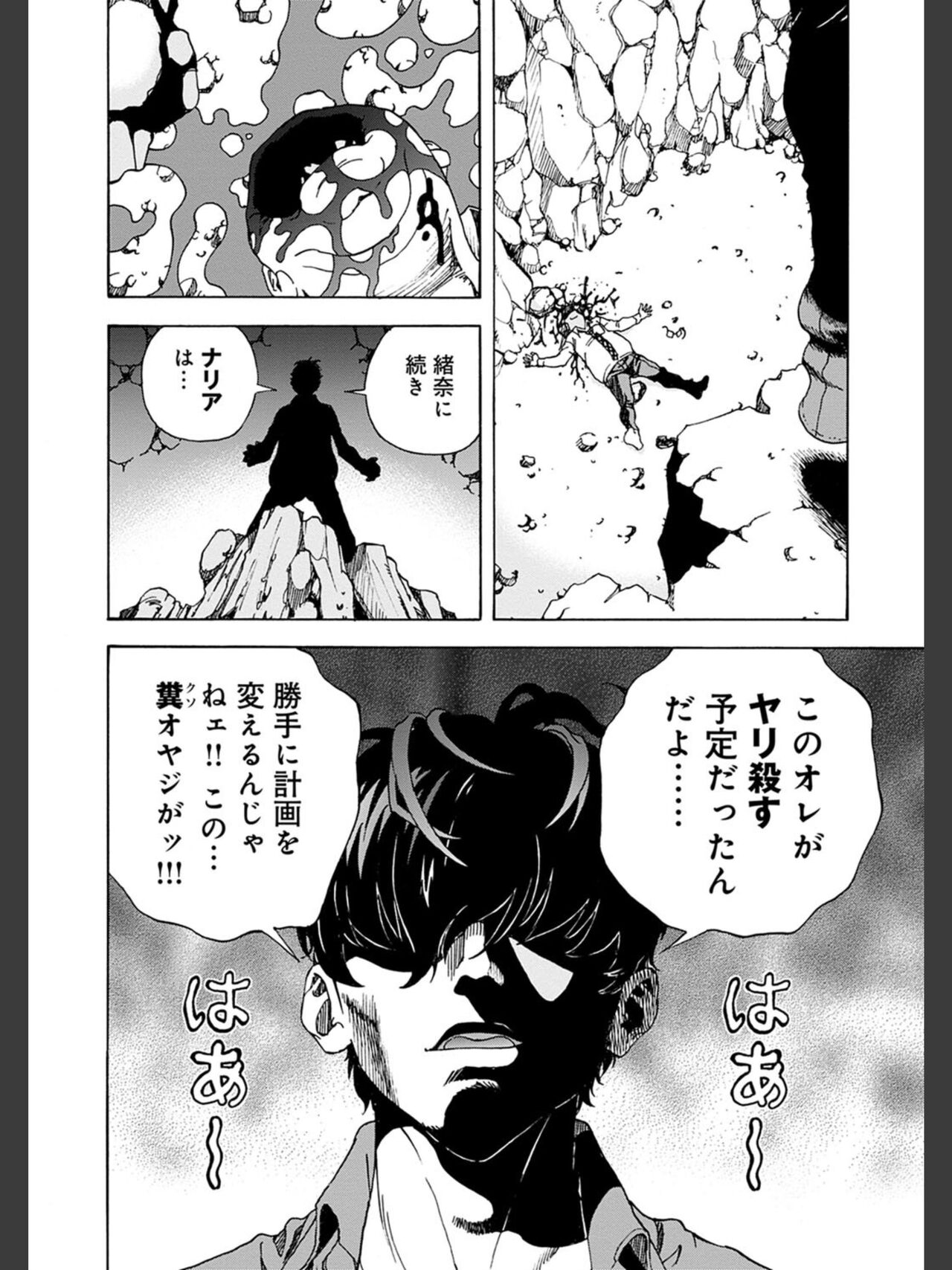 Niku Doukutsu 2 - Page 88