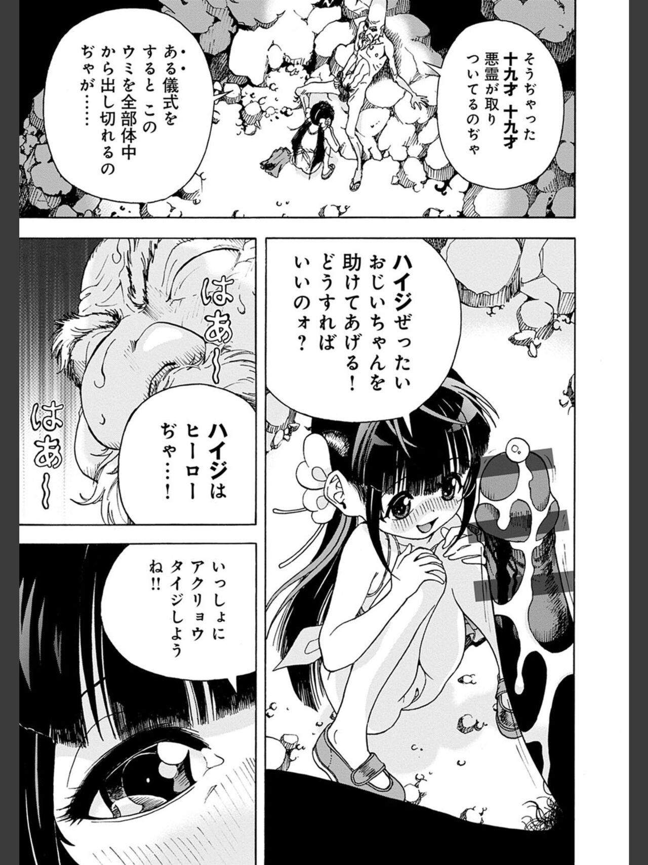 Niku Doukutsu 2 - Page 93
