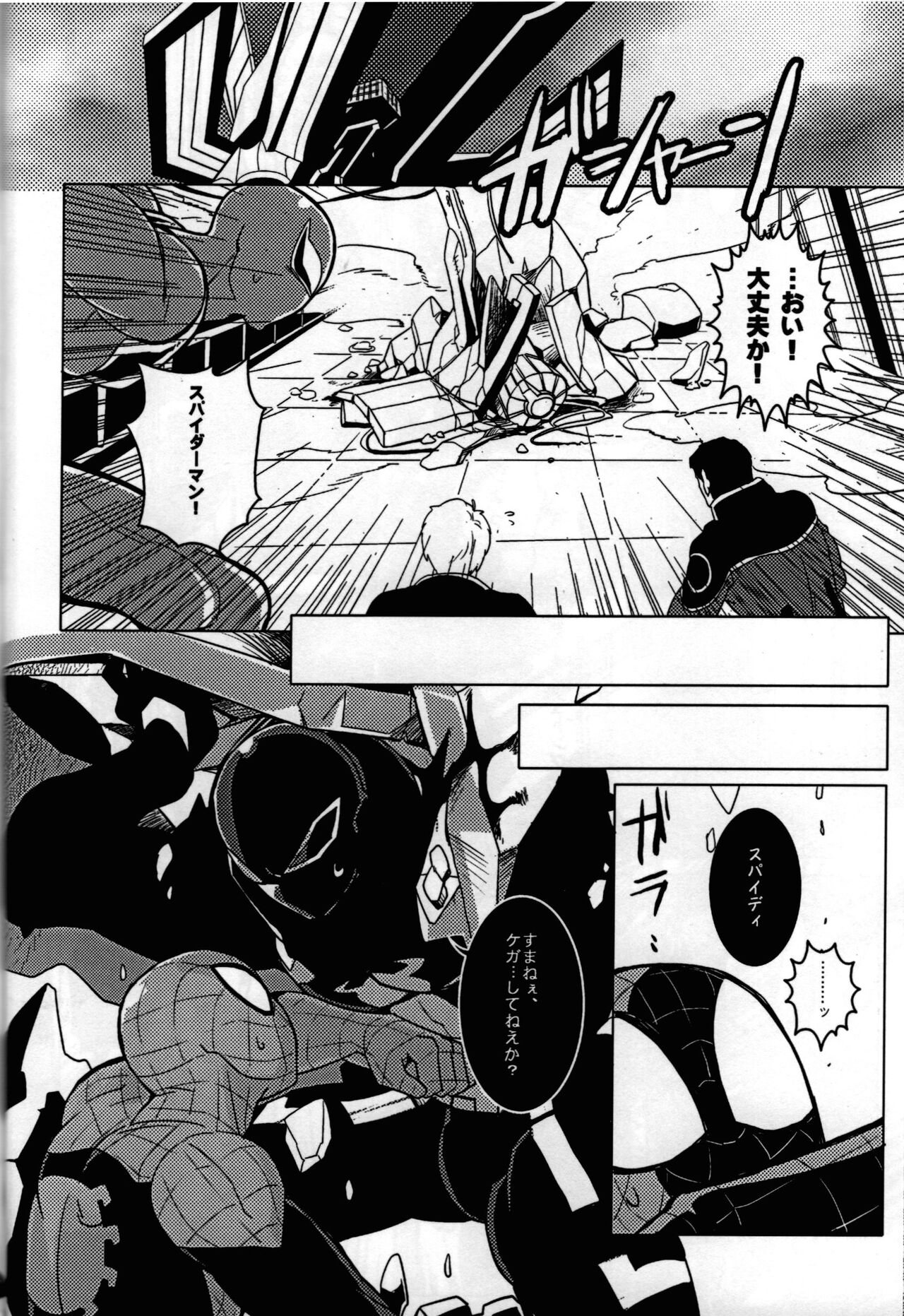 Spider‐Man REMIX - Page 44