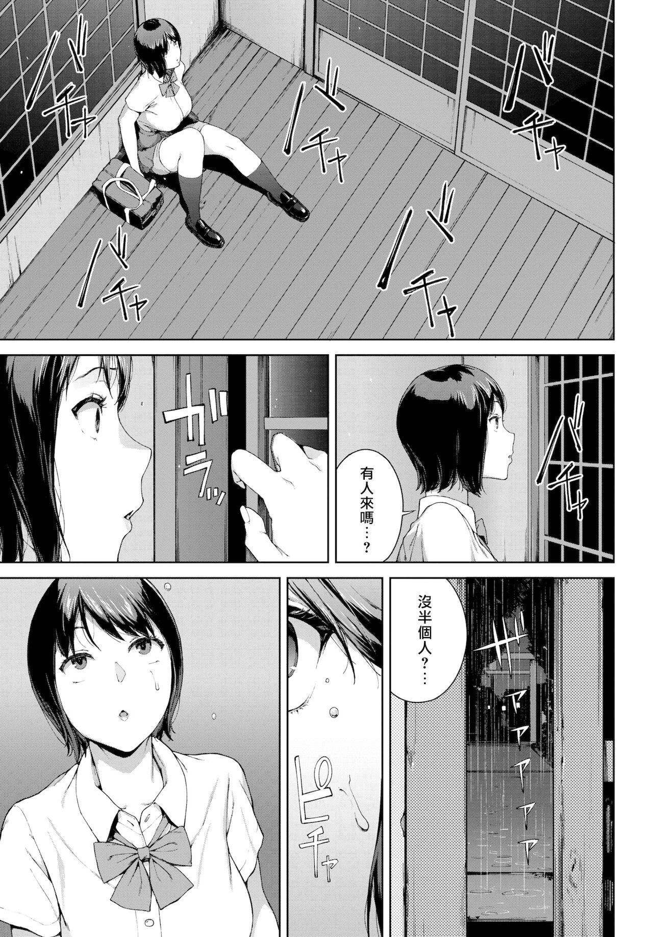 Etsuran Kinshi - Page 172