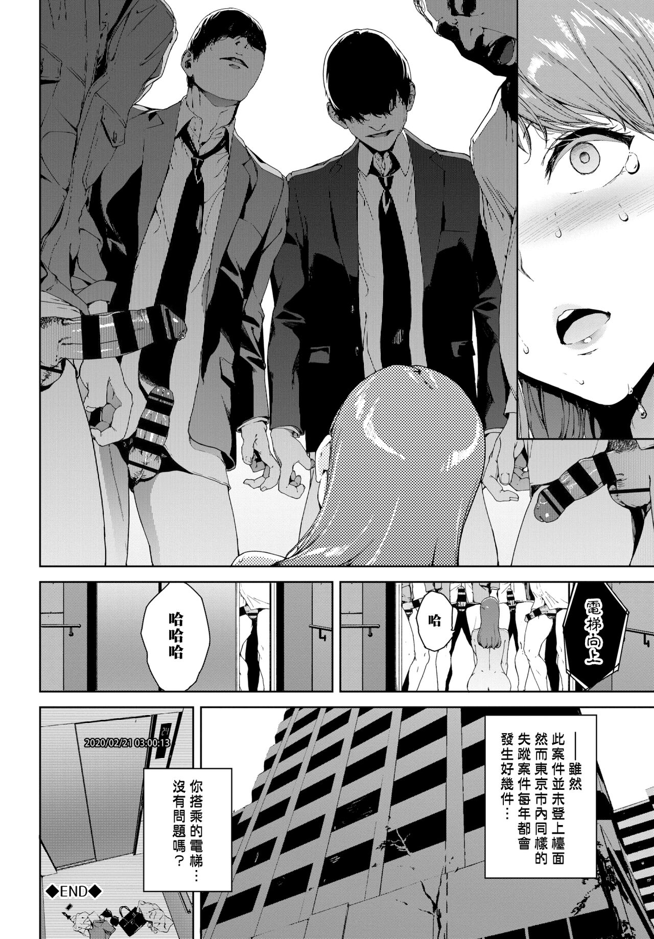 Etsuran Kinshi - Page 43
