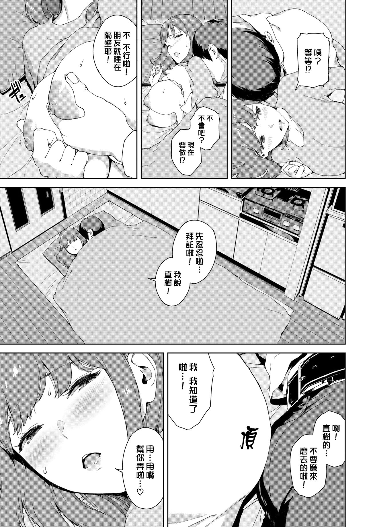 Etsuran Kinshi - Page 48