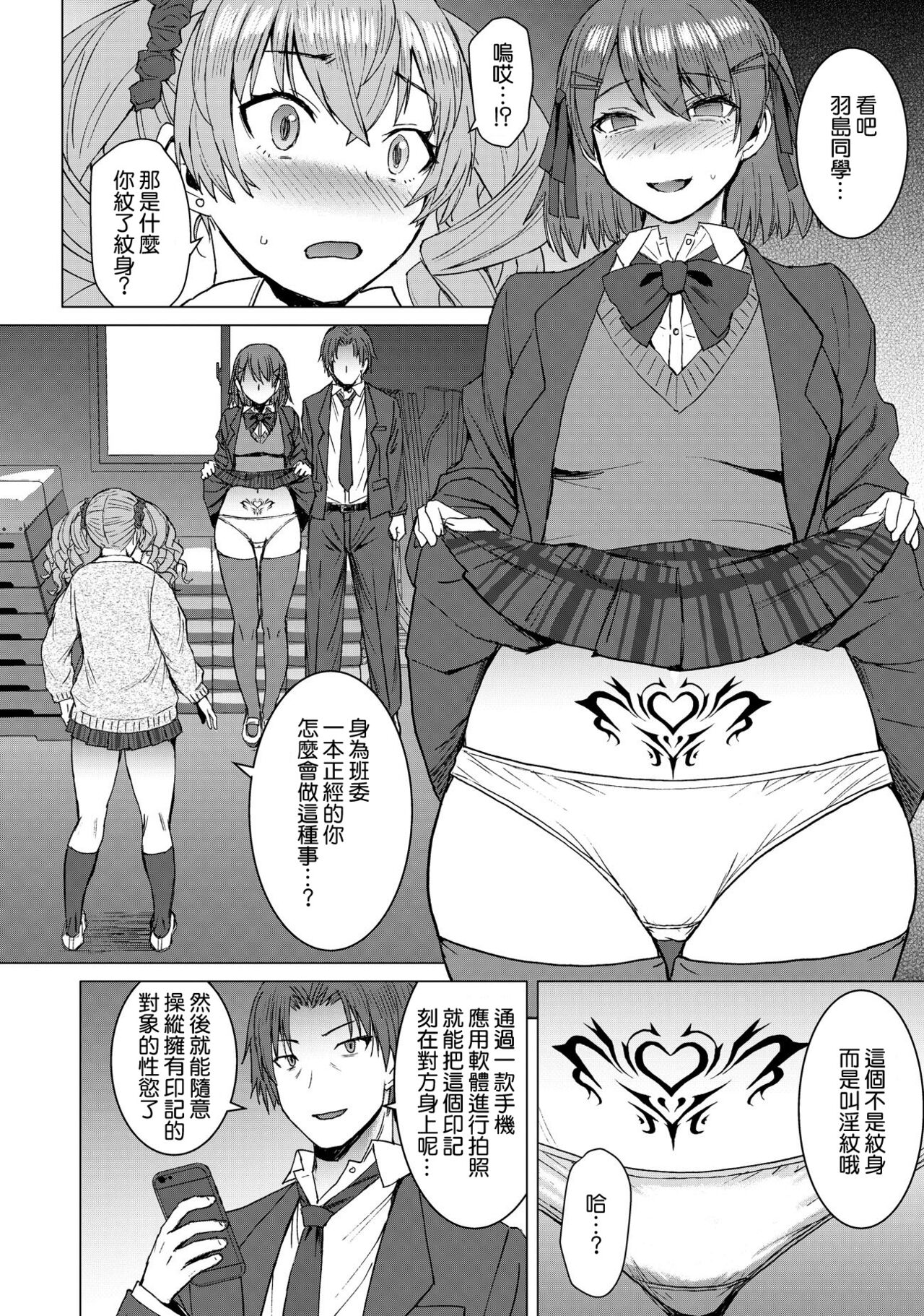 Inmon Koubi Appli chapter2 - Page 8