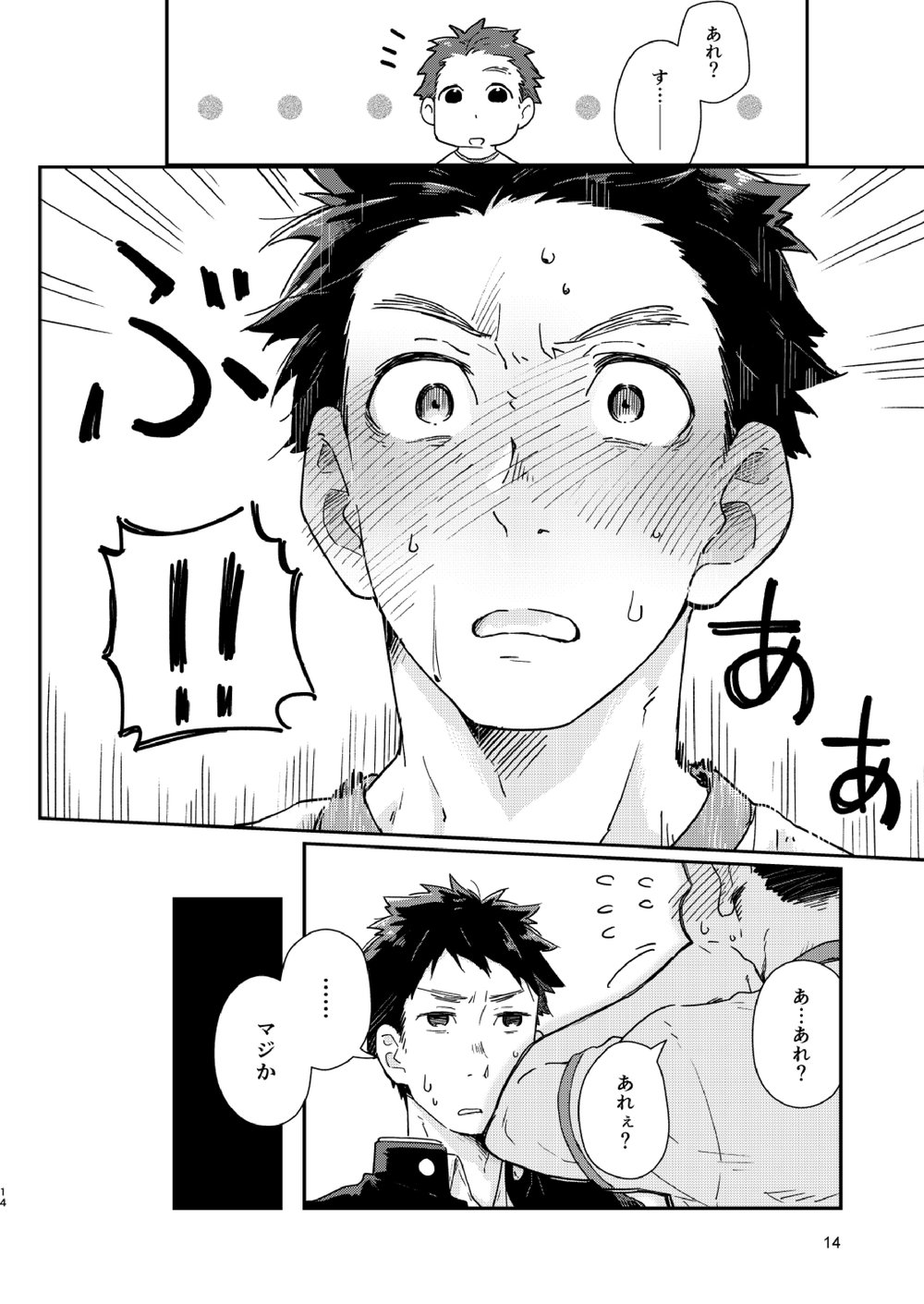 Garasu Goshi no Kimi e -spin off- - Page 15