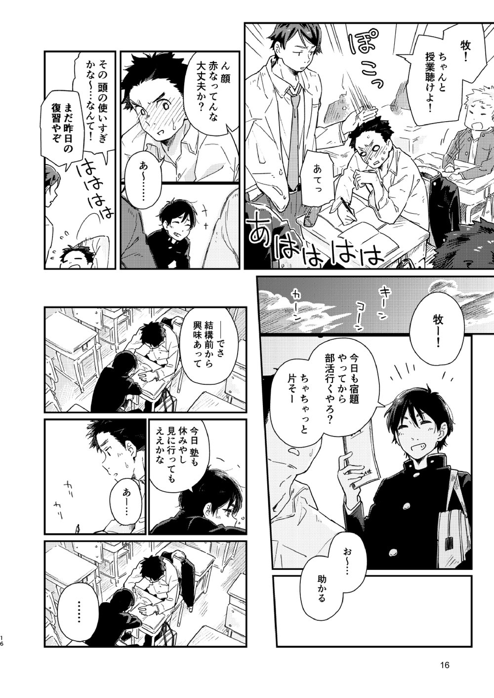 Garasu Goshi no Kimi e -spin off- - Page 17