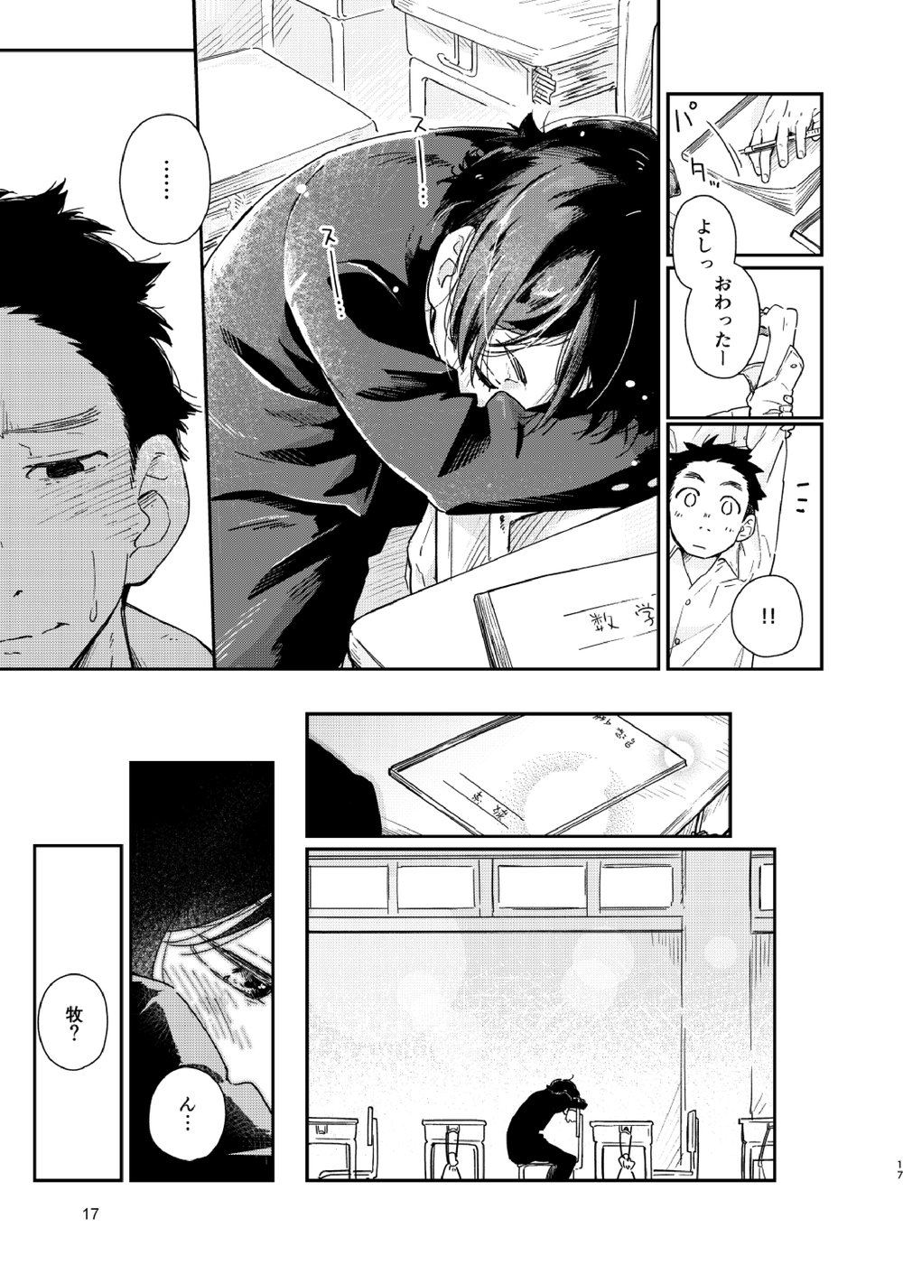 Garasu Goshi no Kimi e -spin off- - Page 18