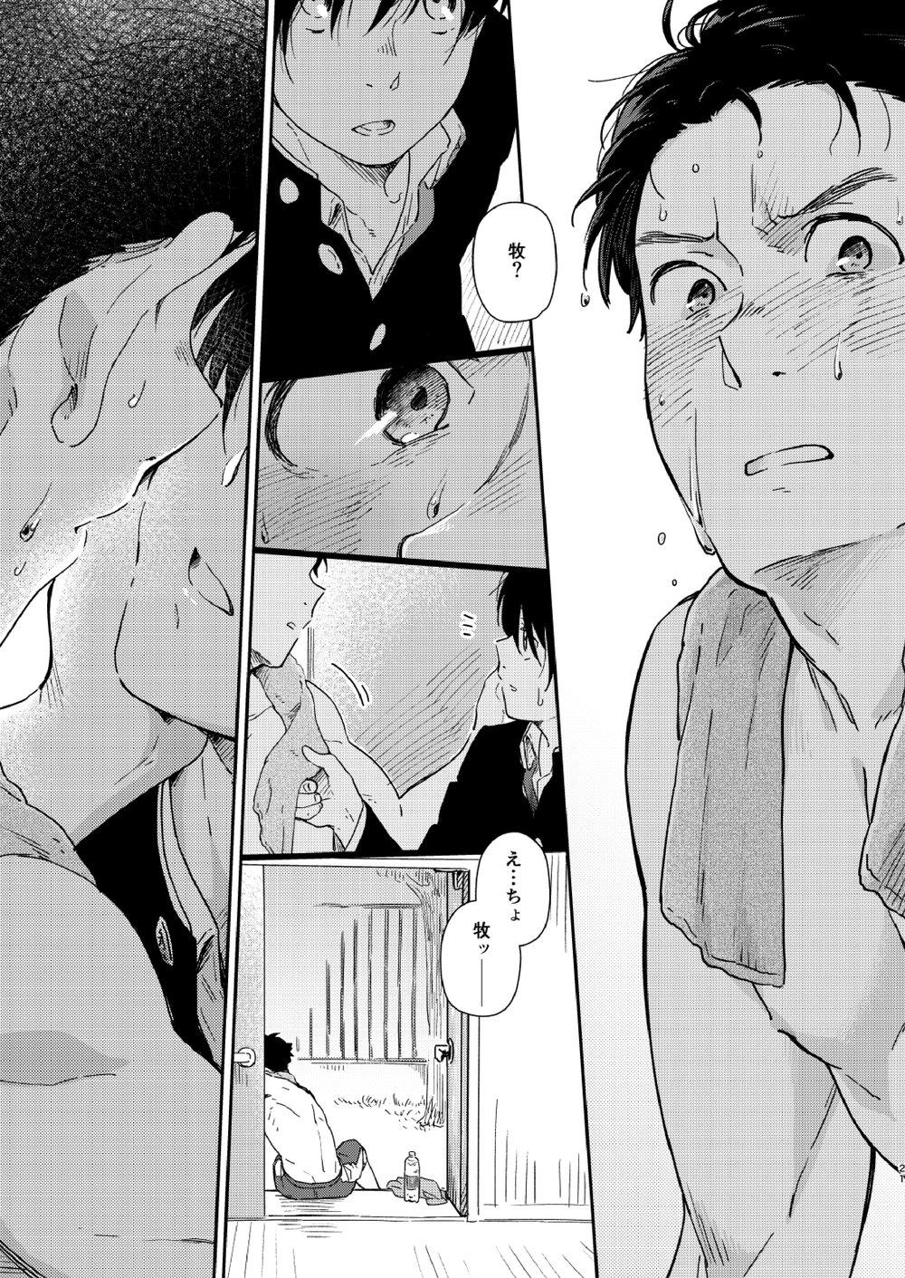 Garasu Goshi no Kimi e -spin off- - Page 22