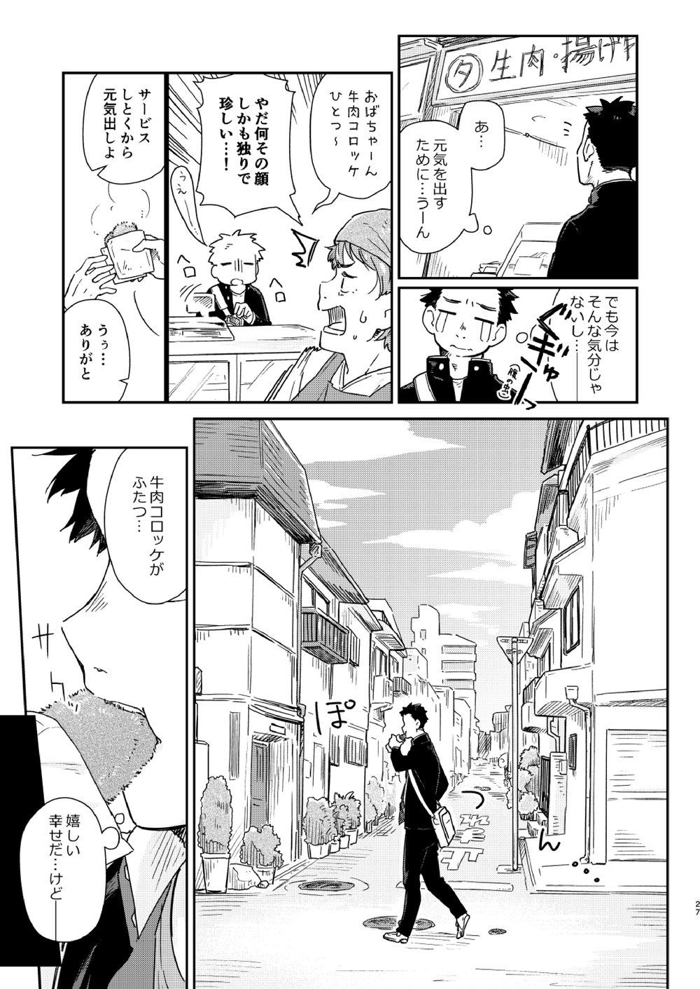Garasu Goshi no Kimi e -spin off- - Page 28