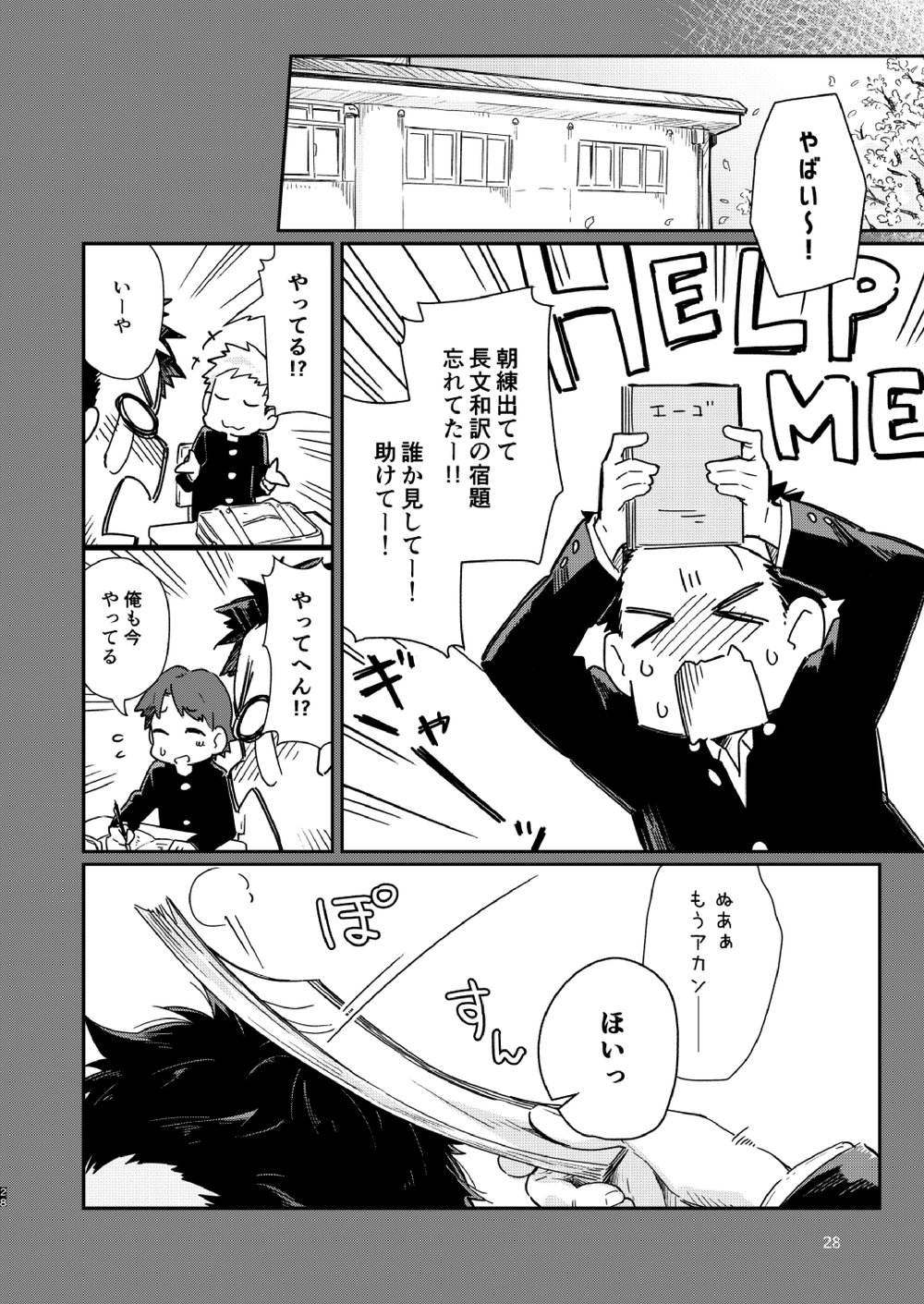 Garasu Goshi no Kimi e -spin off- - Page 29