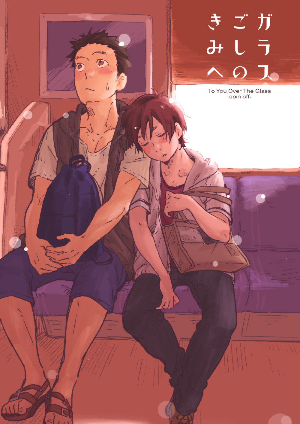 Garasu Goshi no Kimi e -spin off- - Page 3
