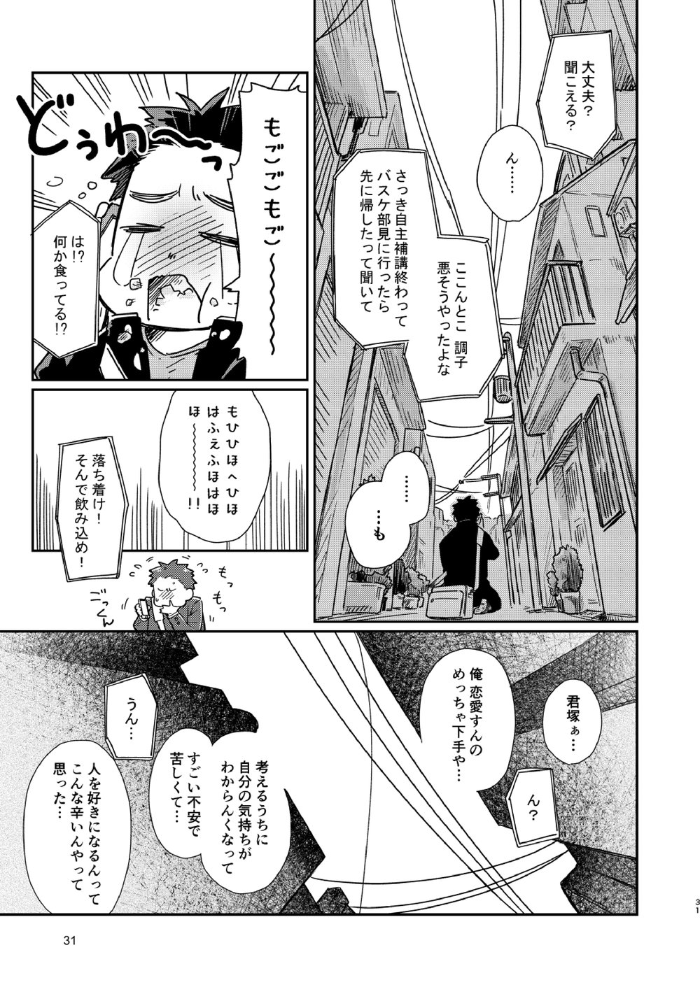 Garasu Goshi no Kimi e -spin off- - Page 32