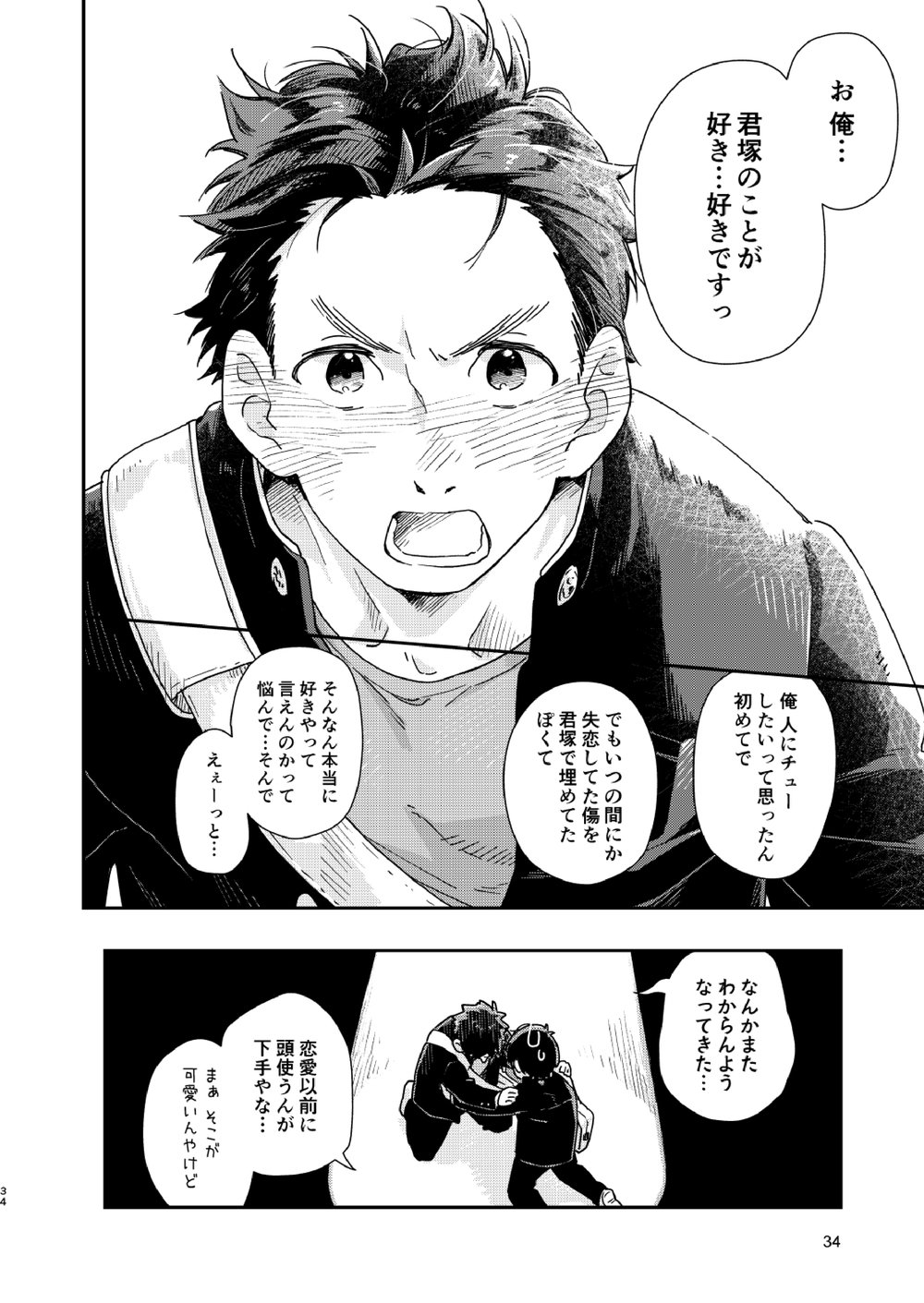 Garasu Goshi no Kimi e -spin off- - Page 35
