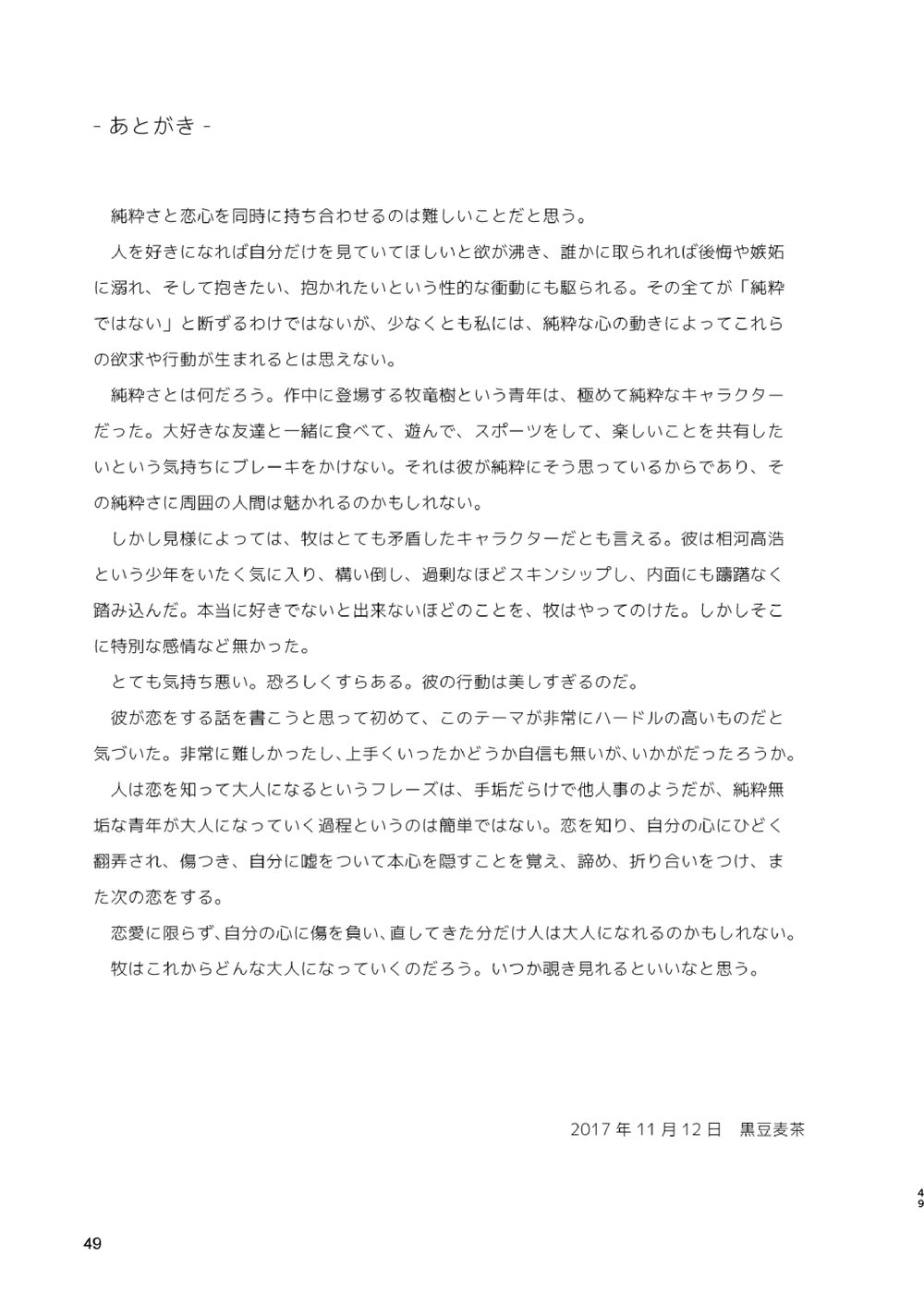 Garasu Goshi no Kimi e -spin off- - Page 50