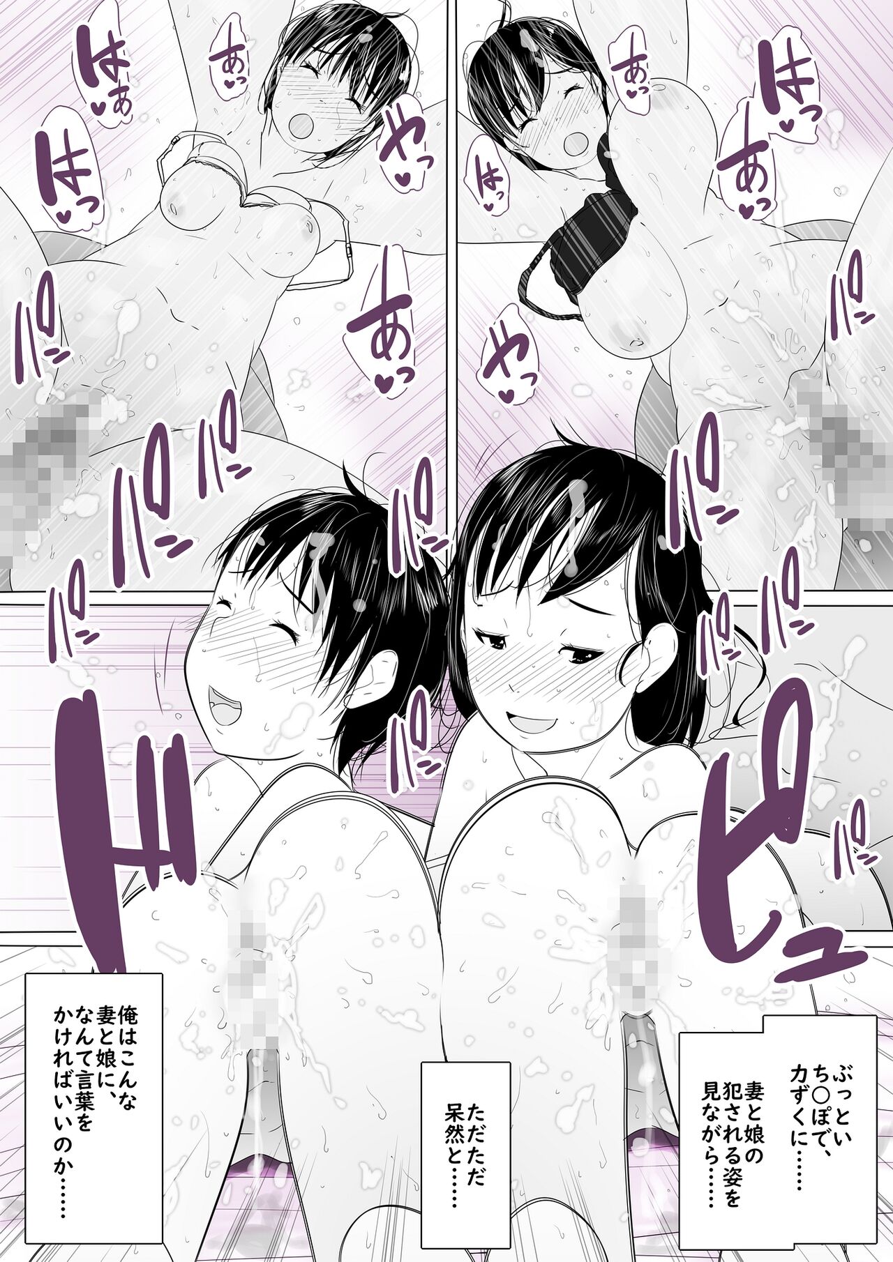 Netorare Oyako, Video Message - Page 16