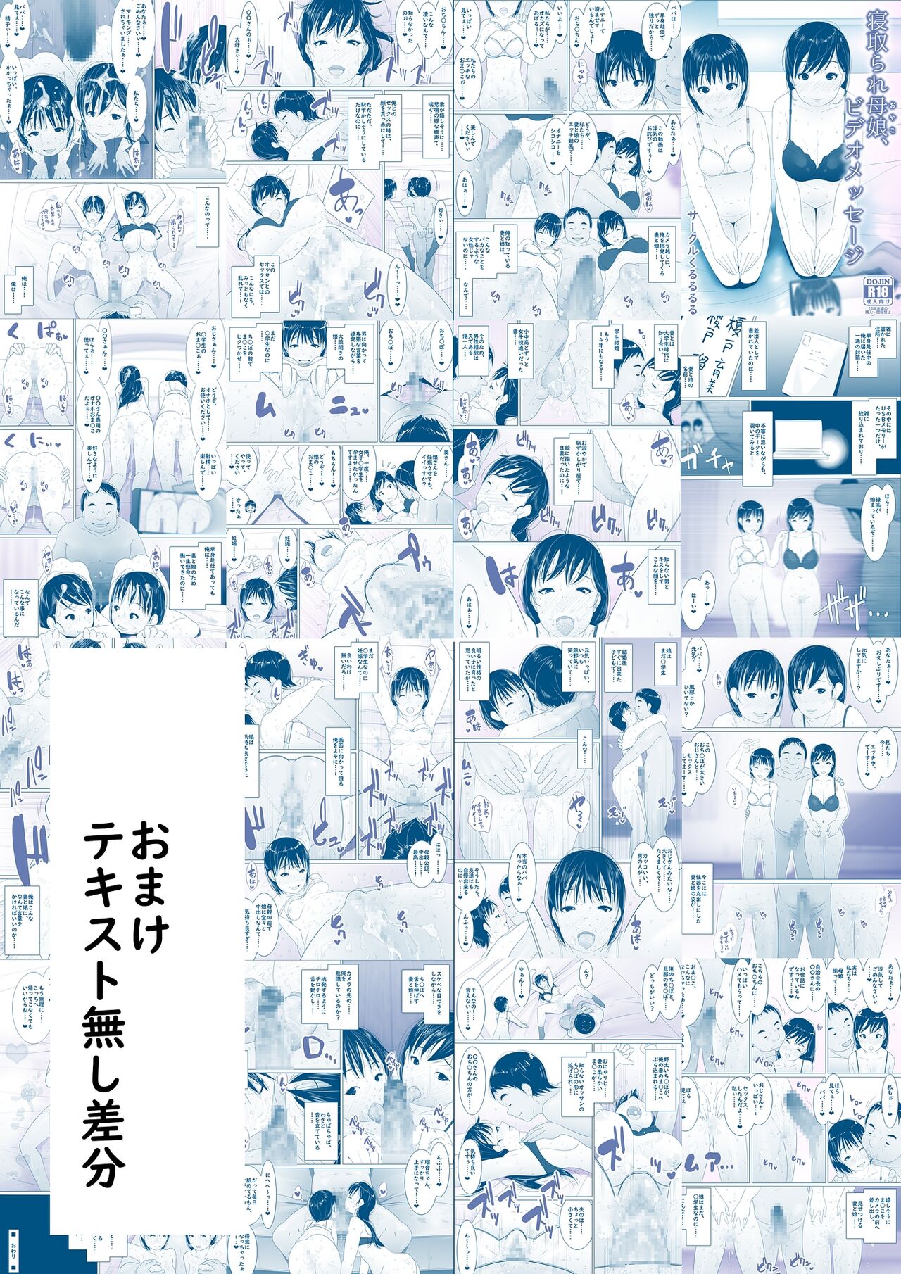 Netorare Oyako, Video Message - Page 18
