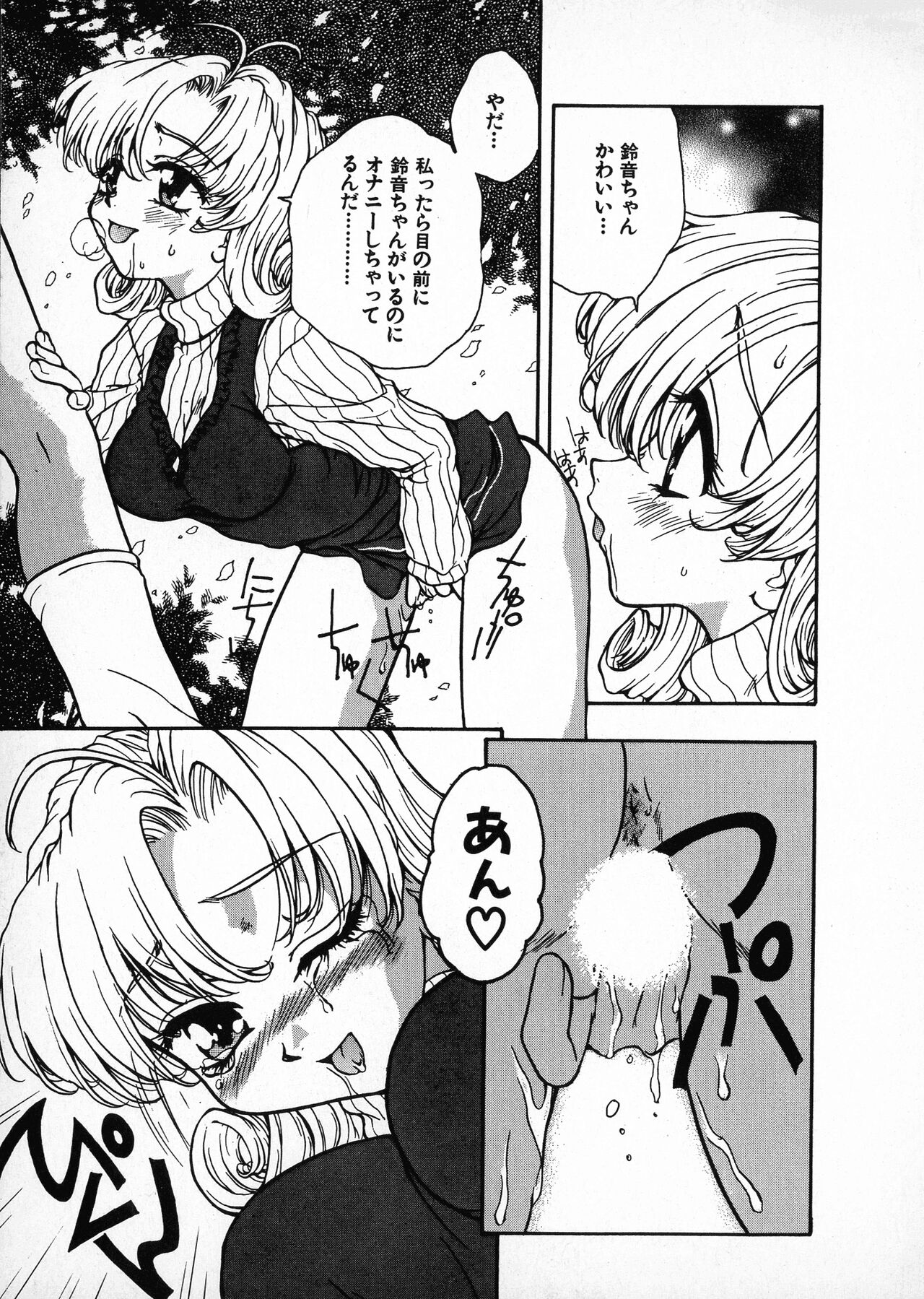 Onegai Suzune-chan - Page 15