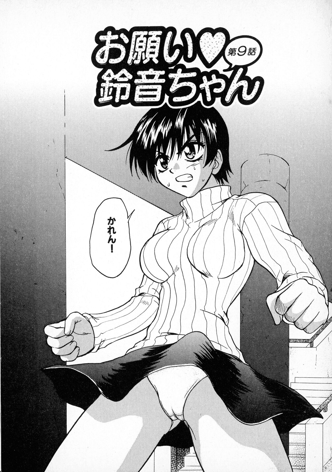 Onegai Suzune-chan - Page 170