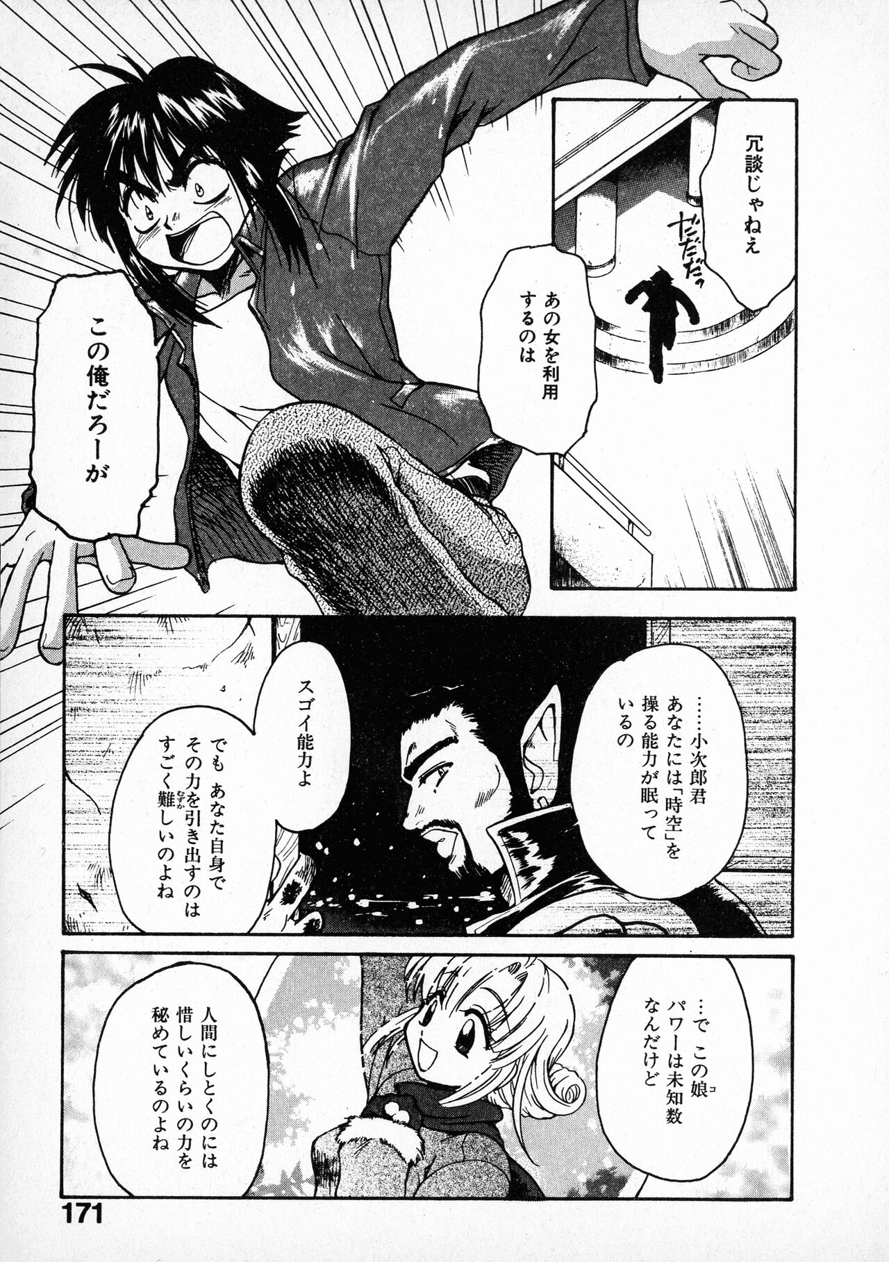 Onegai Suzune-chan - Page 173