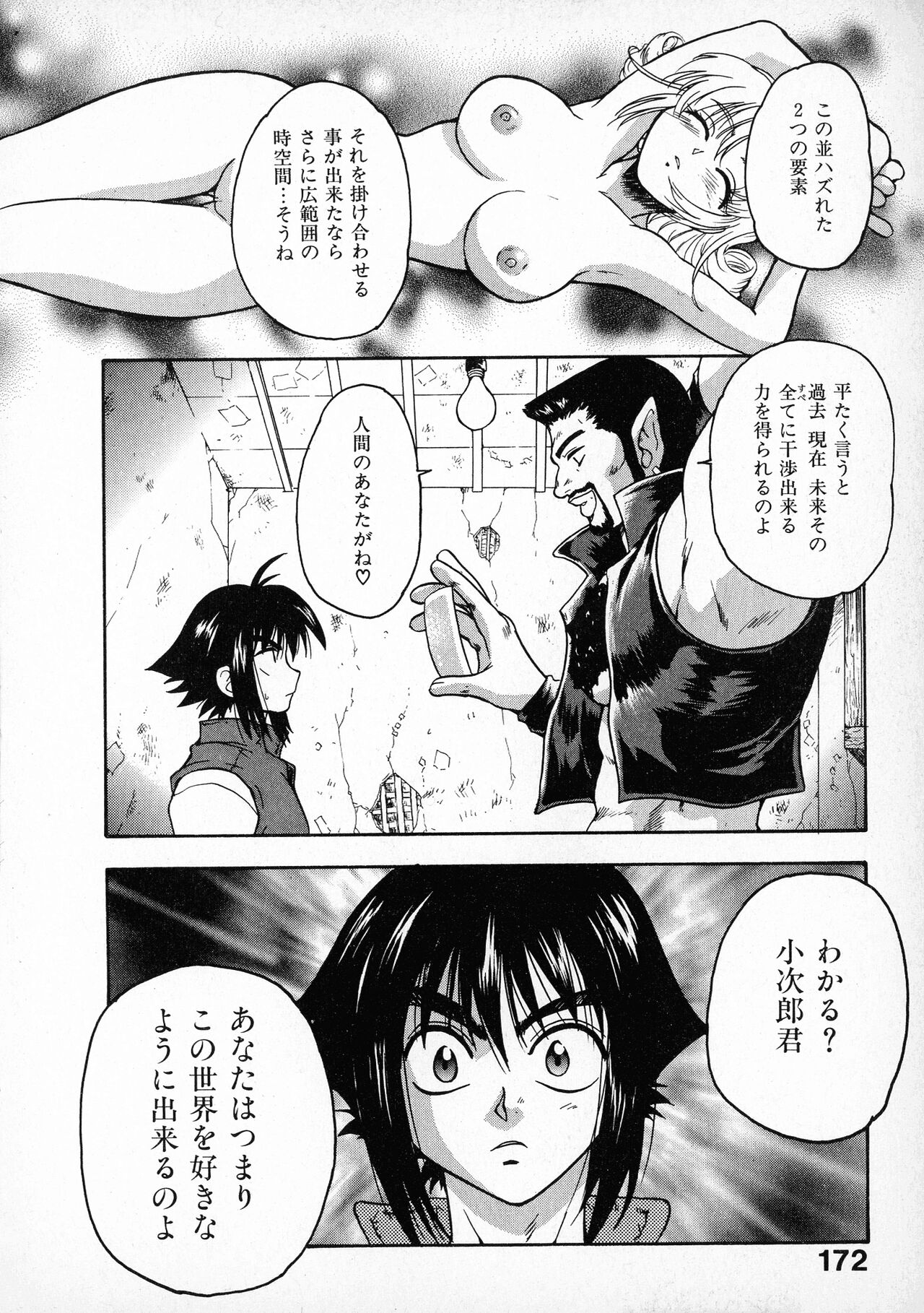 Onegai Suzune-chan - Page 174