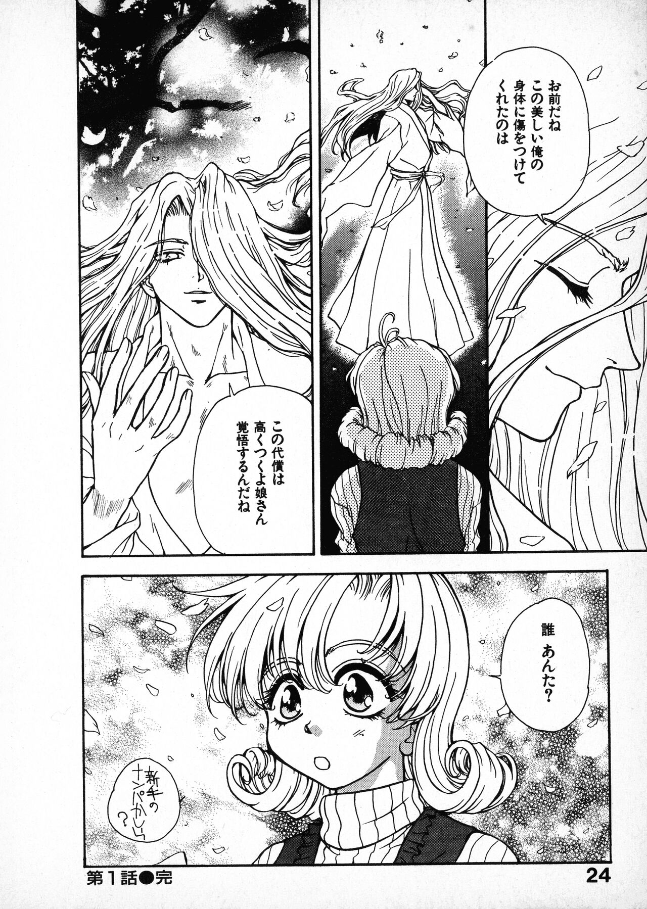 Onegai Suzune-chan - Page 26