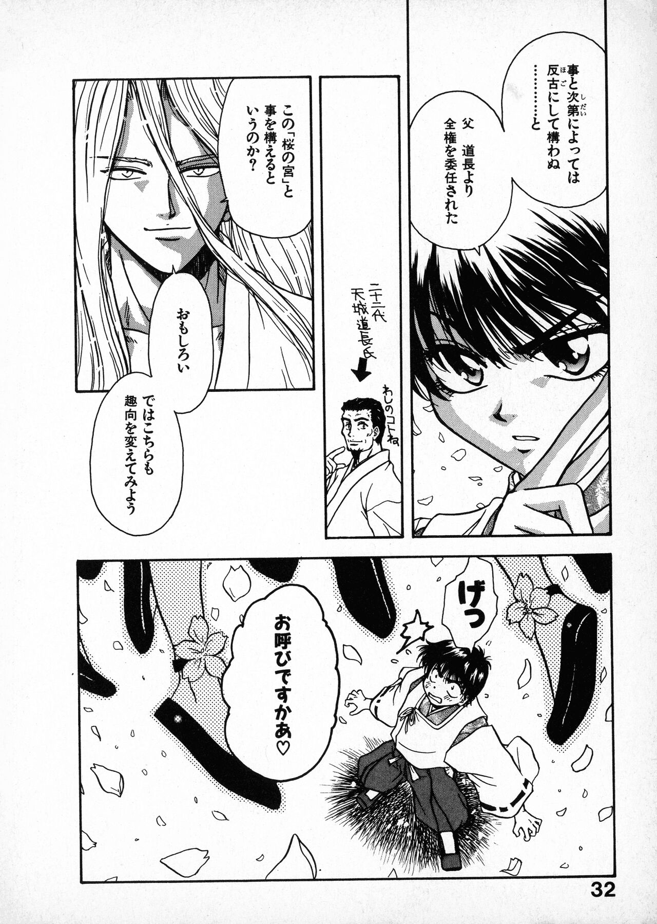 Onegai Suzune-chan - Page 34