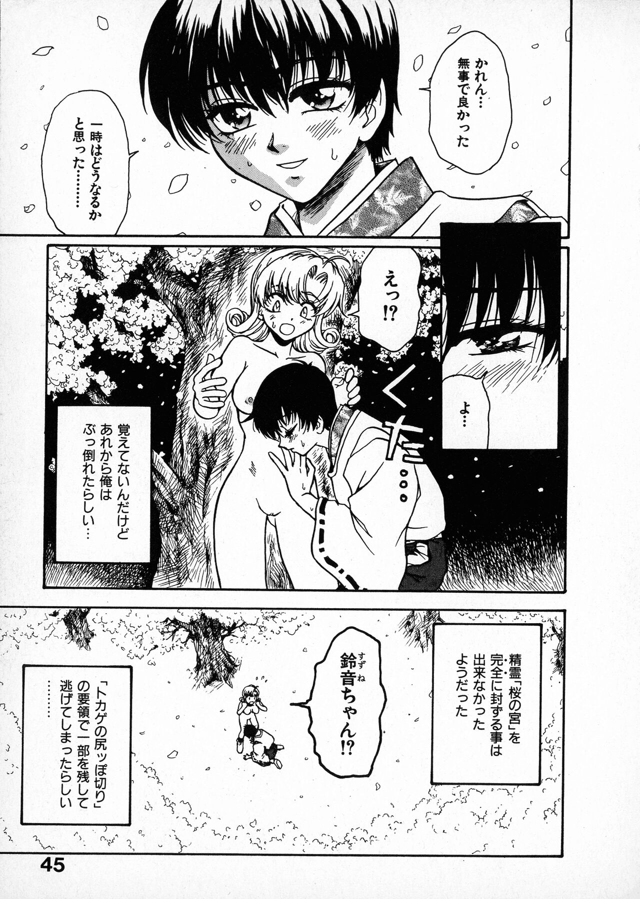 Onegai Suzune-chan - Page 47