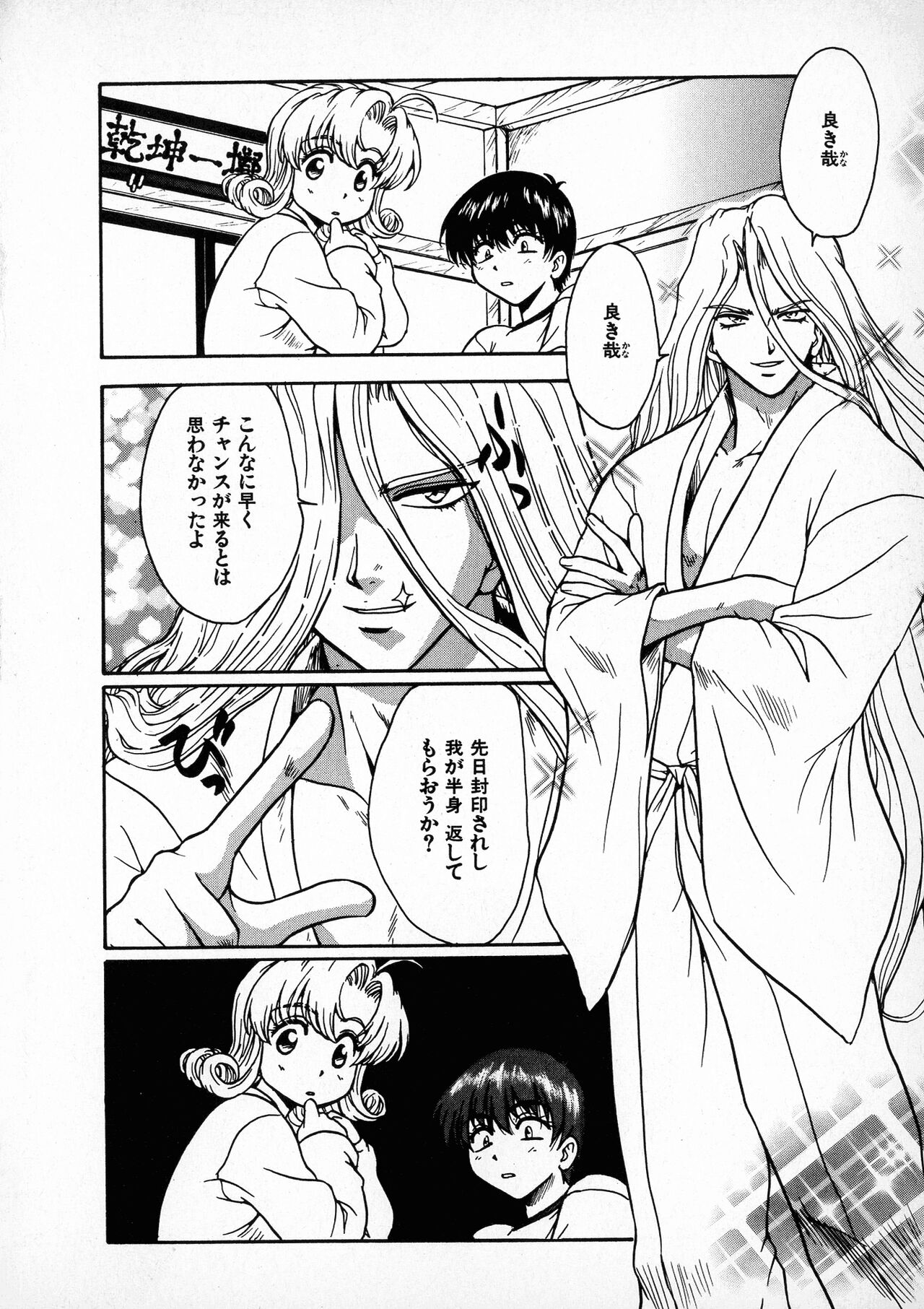 Onegai Suzune-chan - Page 54