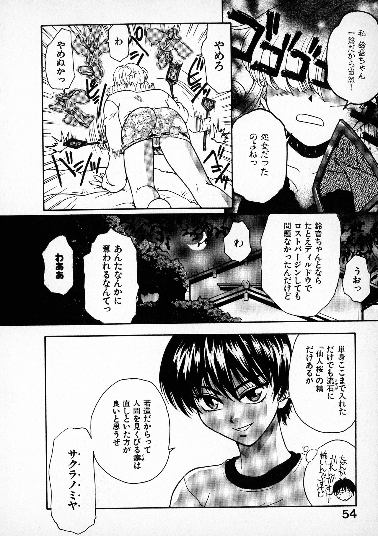 Onegai Suzune-chan - Page 56