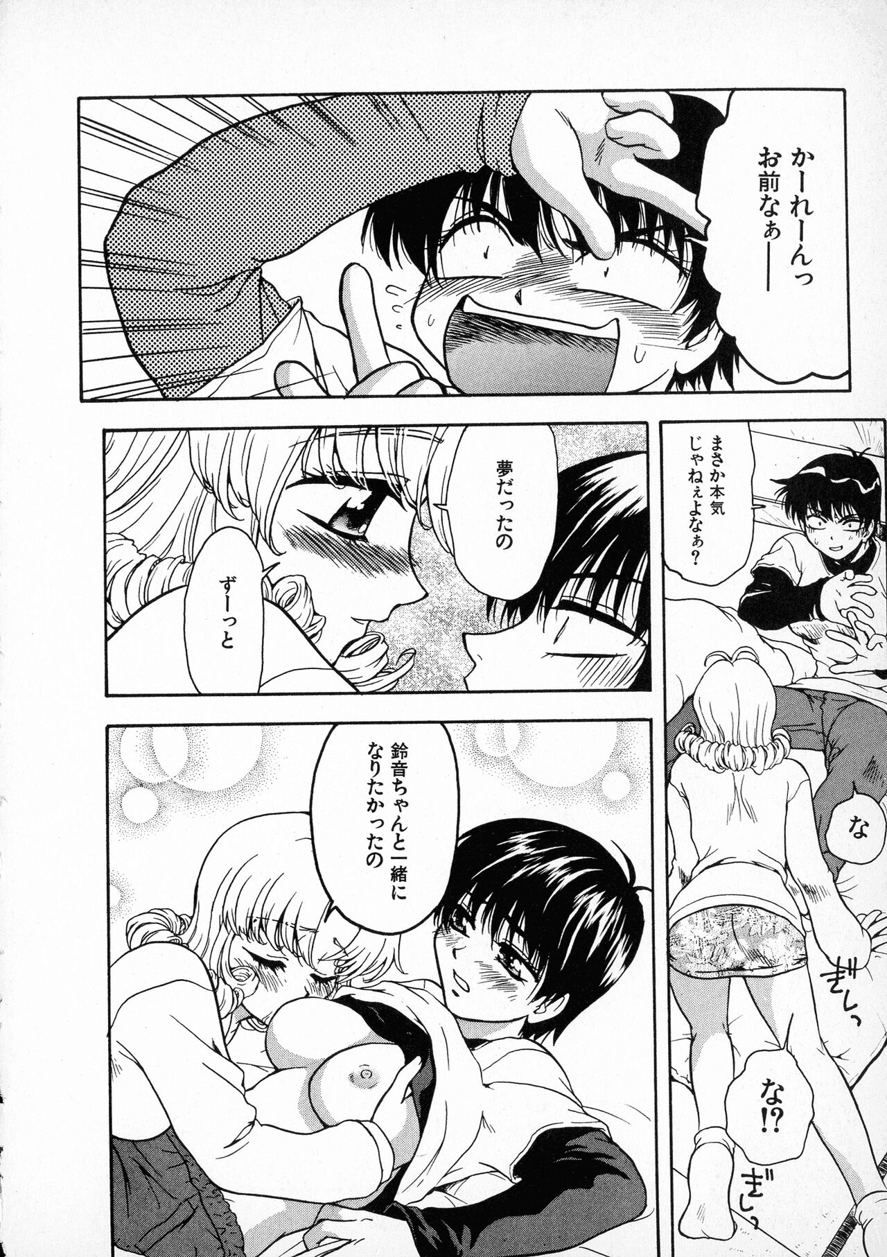 Onegai Suzune-chan - Page 60
